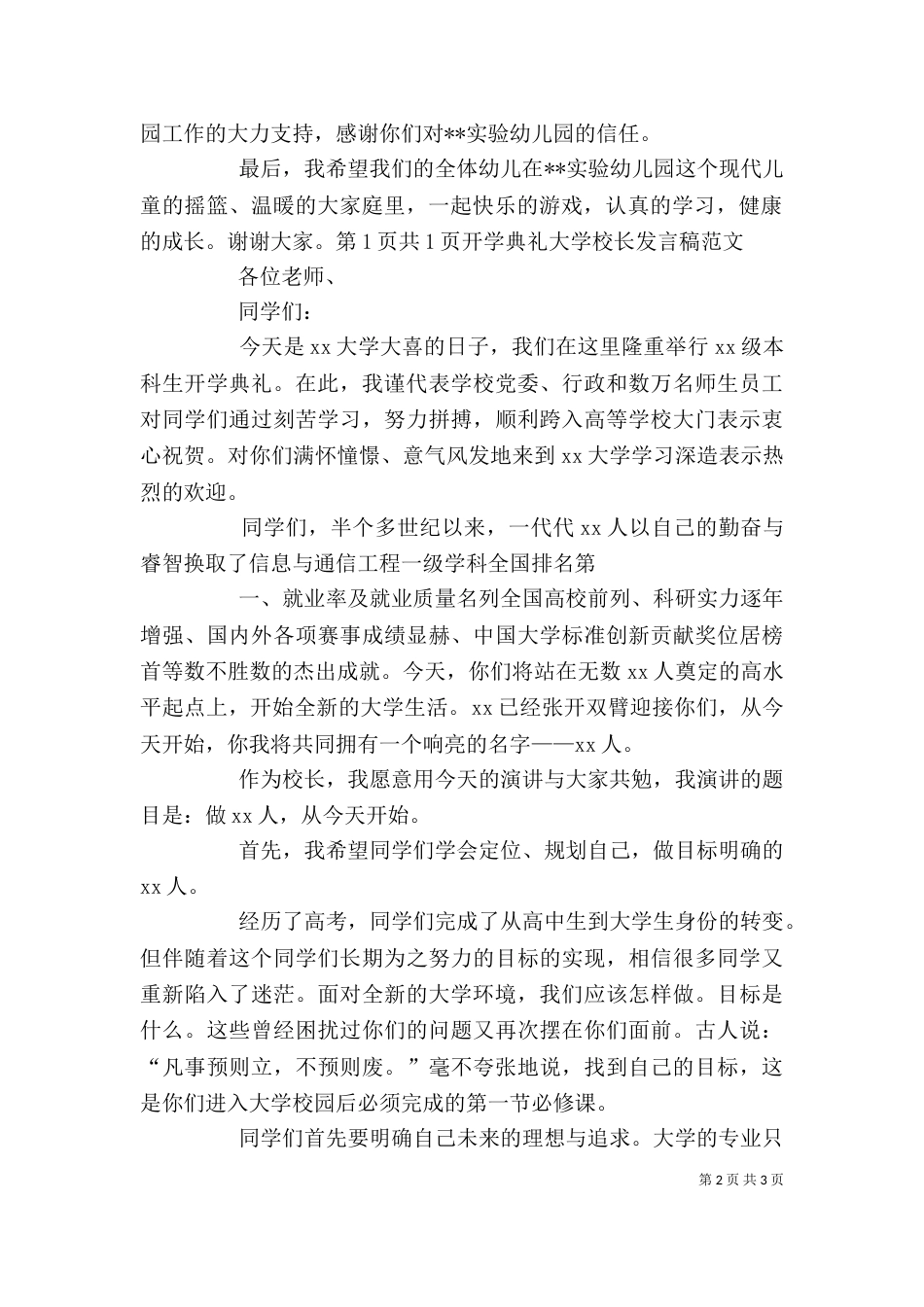 大学开学典礼校长发言稿_第2页