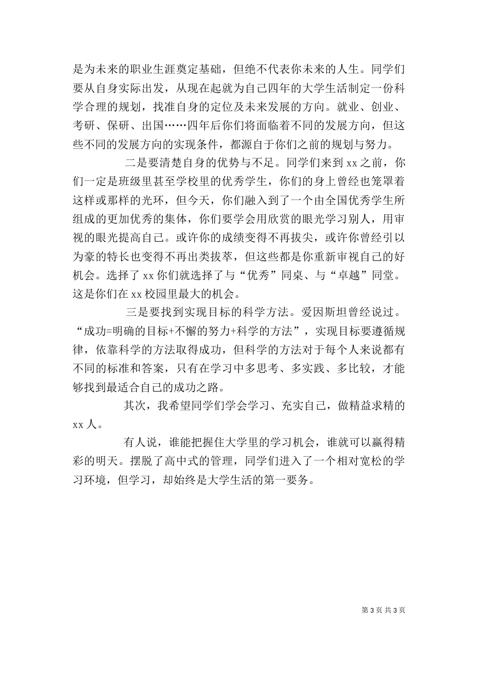 大学开学典礼校长发言稿_第3页