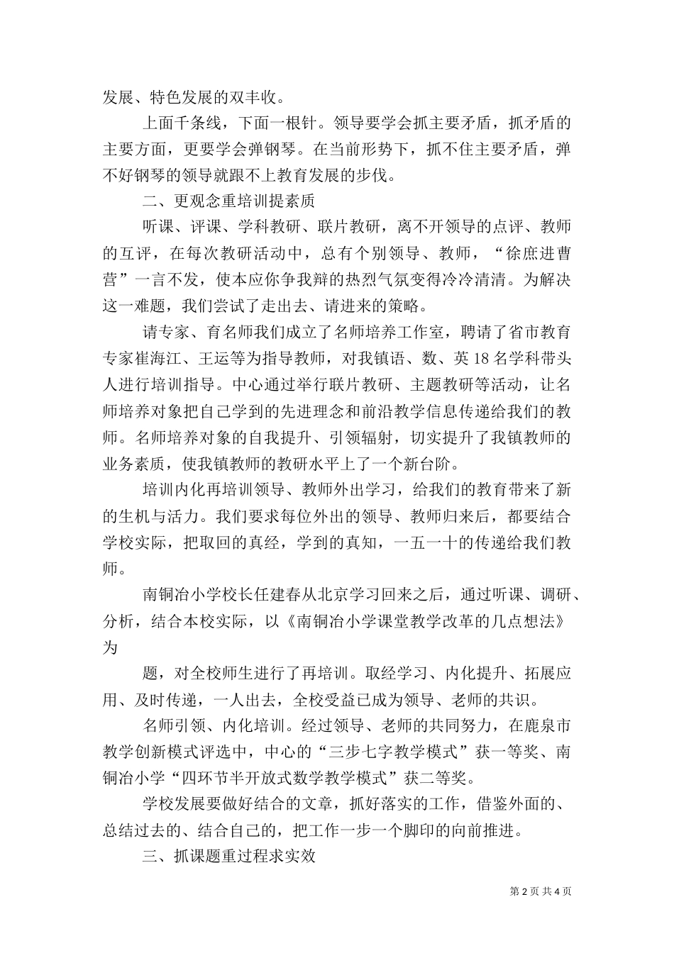 提高教育质量研讨会发言稿_第2页