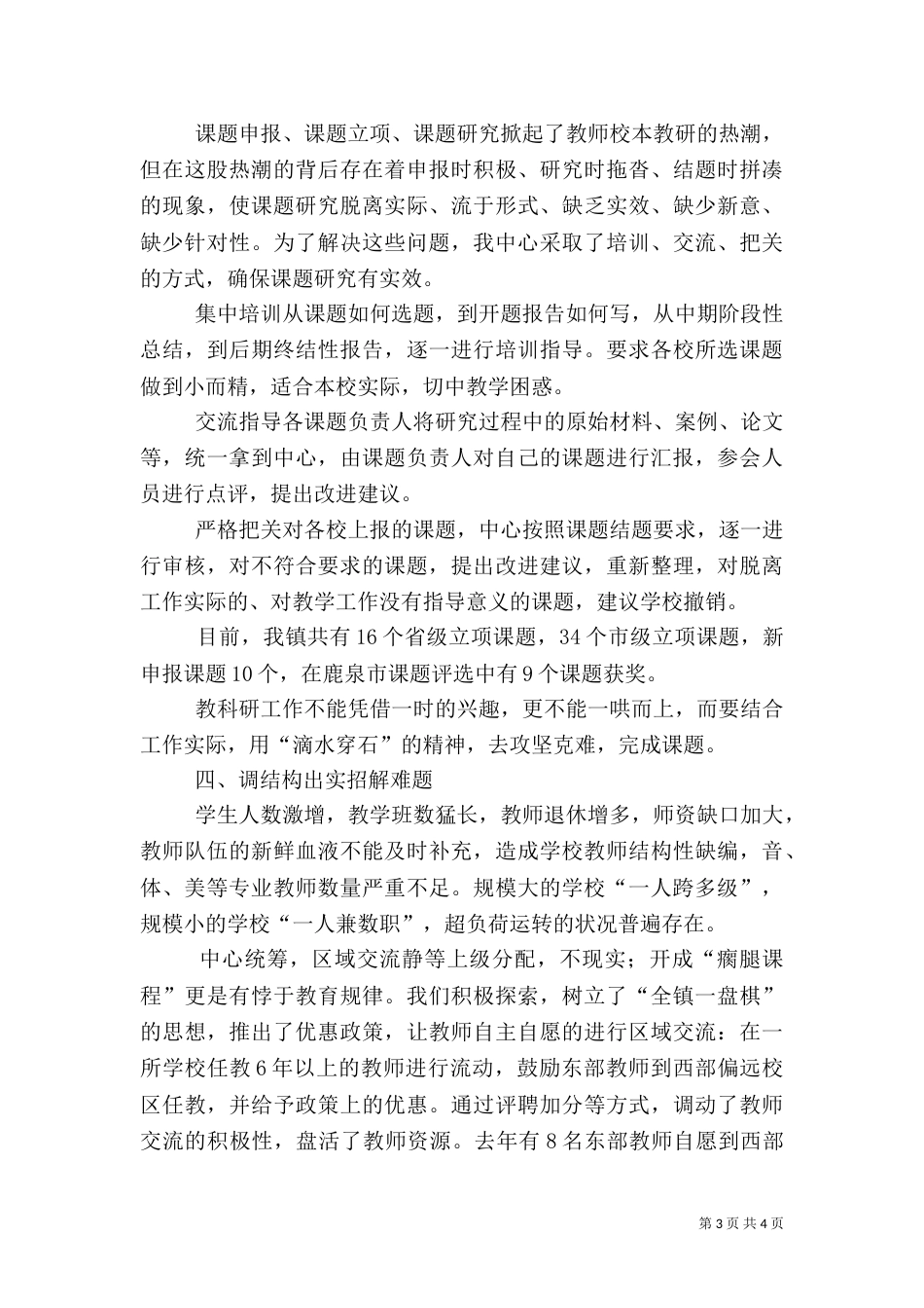 提高教育质量研讨会发言稿_第3页