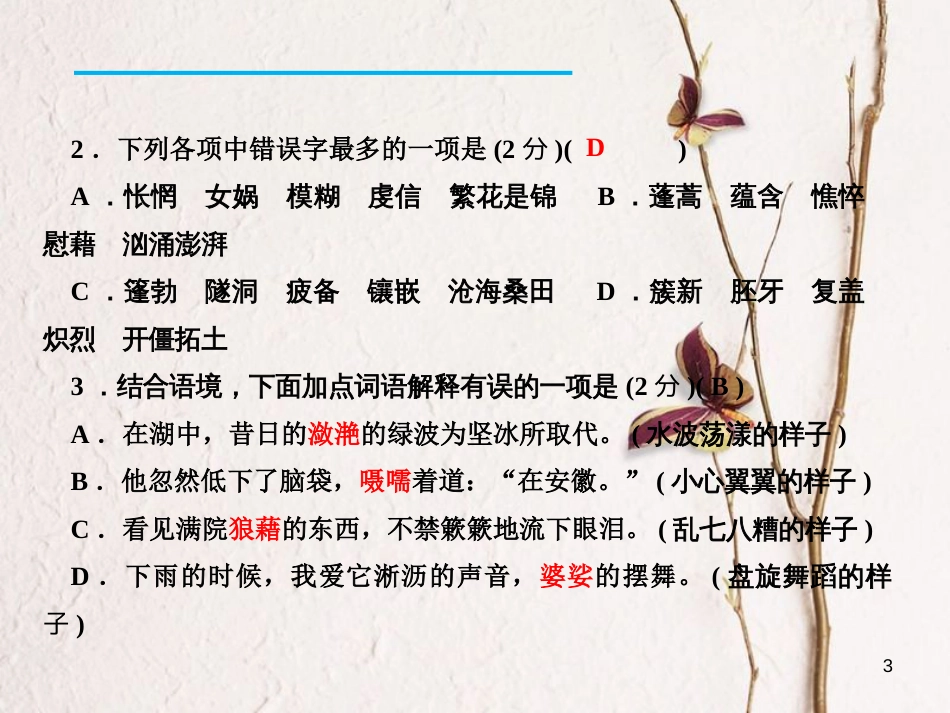 九年级语文下册 第一单元检测课件 新人教版[共30页]_第3页
