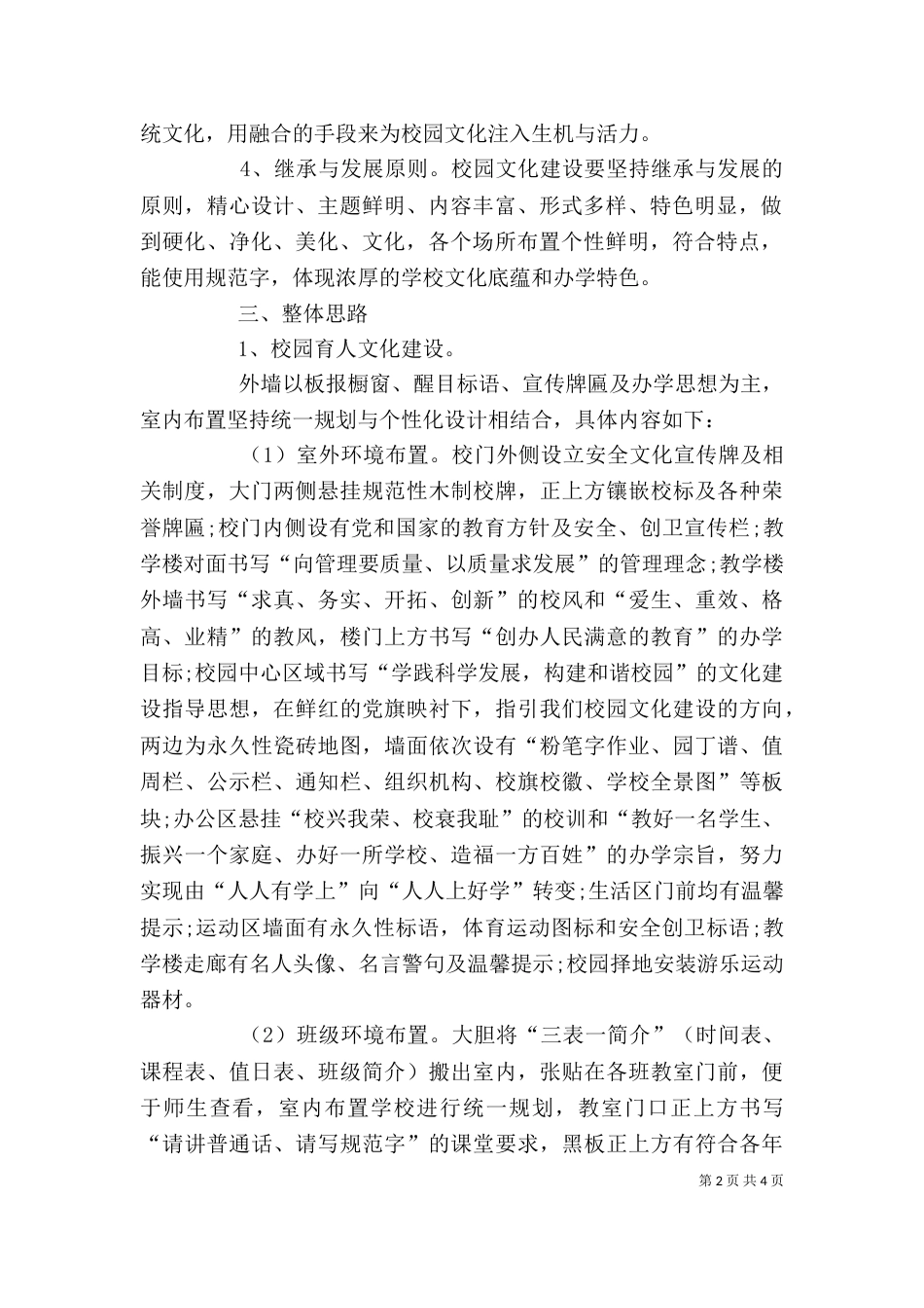 学校文化建设培训心得体会_第2页