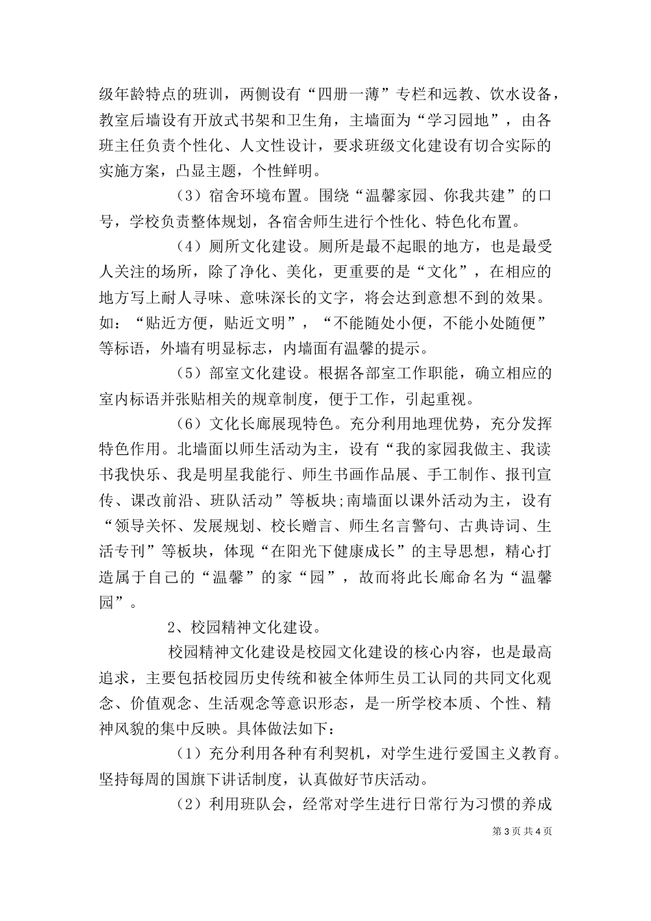 学校文化建设培训心得体会_第3页