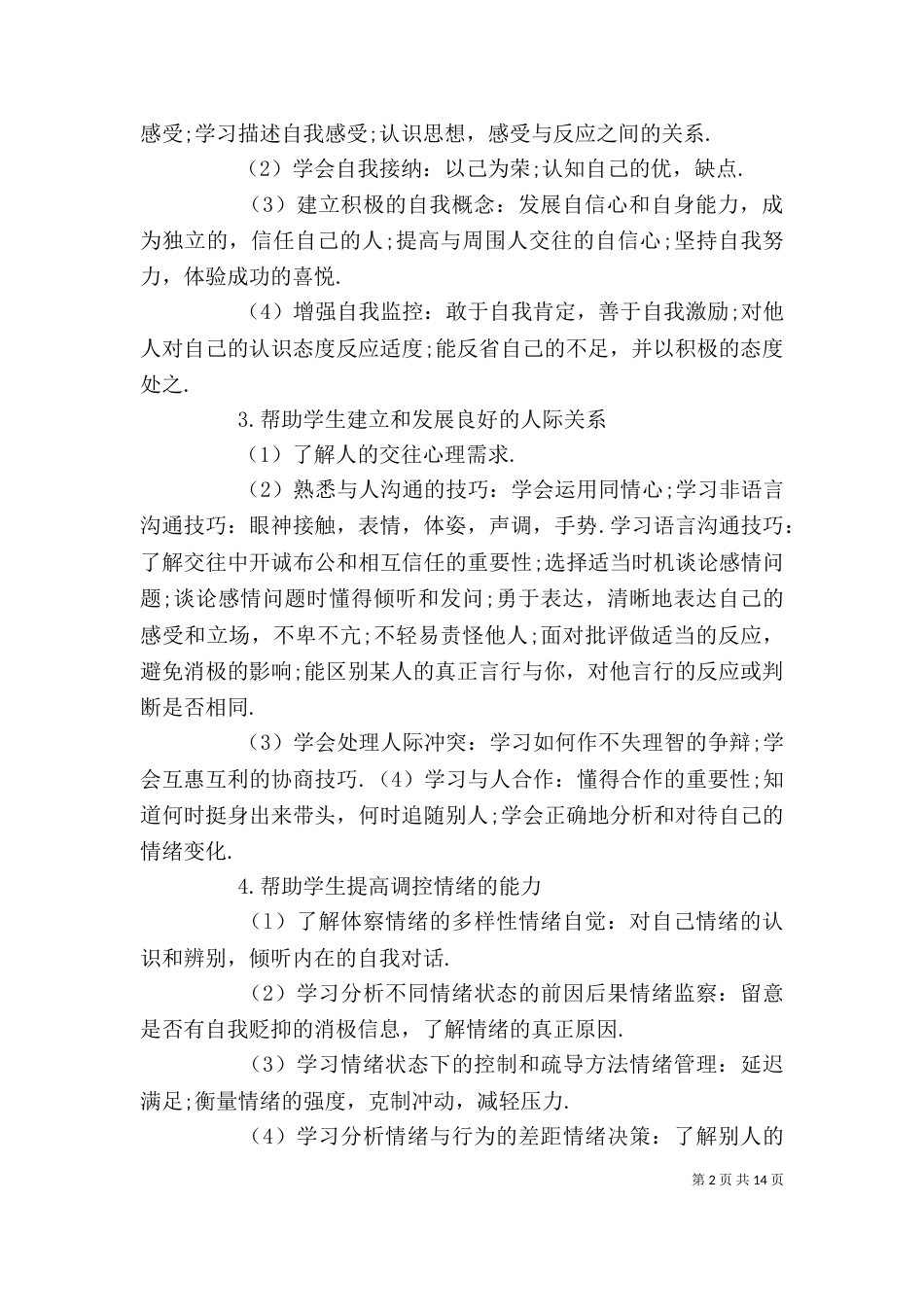 健康教育讲话稿（三）_第2页