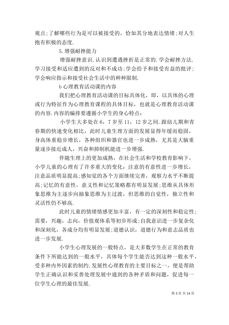 健康教育讲话稿（三）_第3页