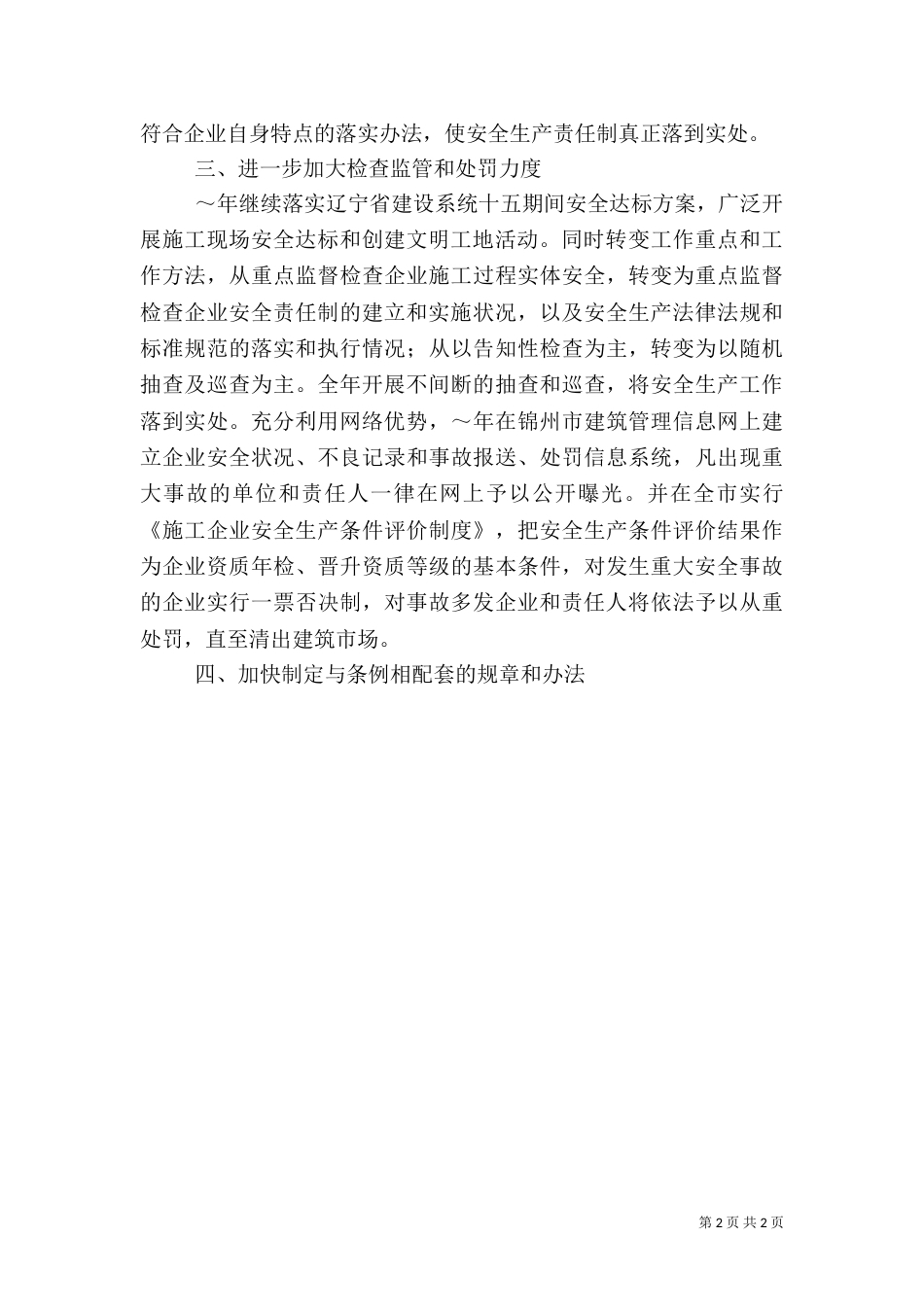 建筑安全生产工作计划（三）_第2页