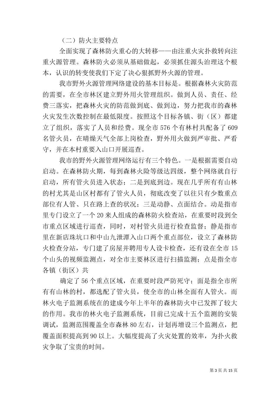 林业局上半年林业工作总结（三）_第3页