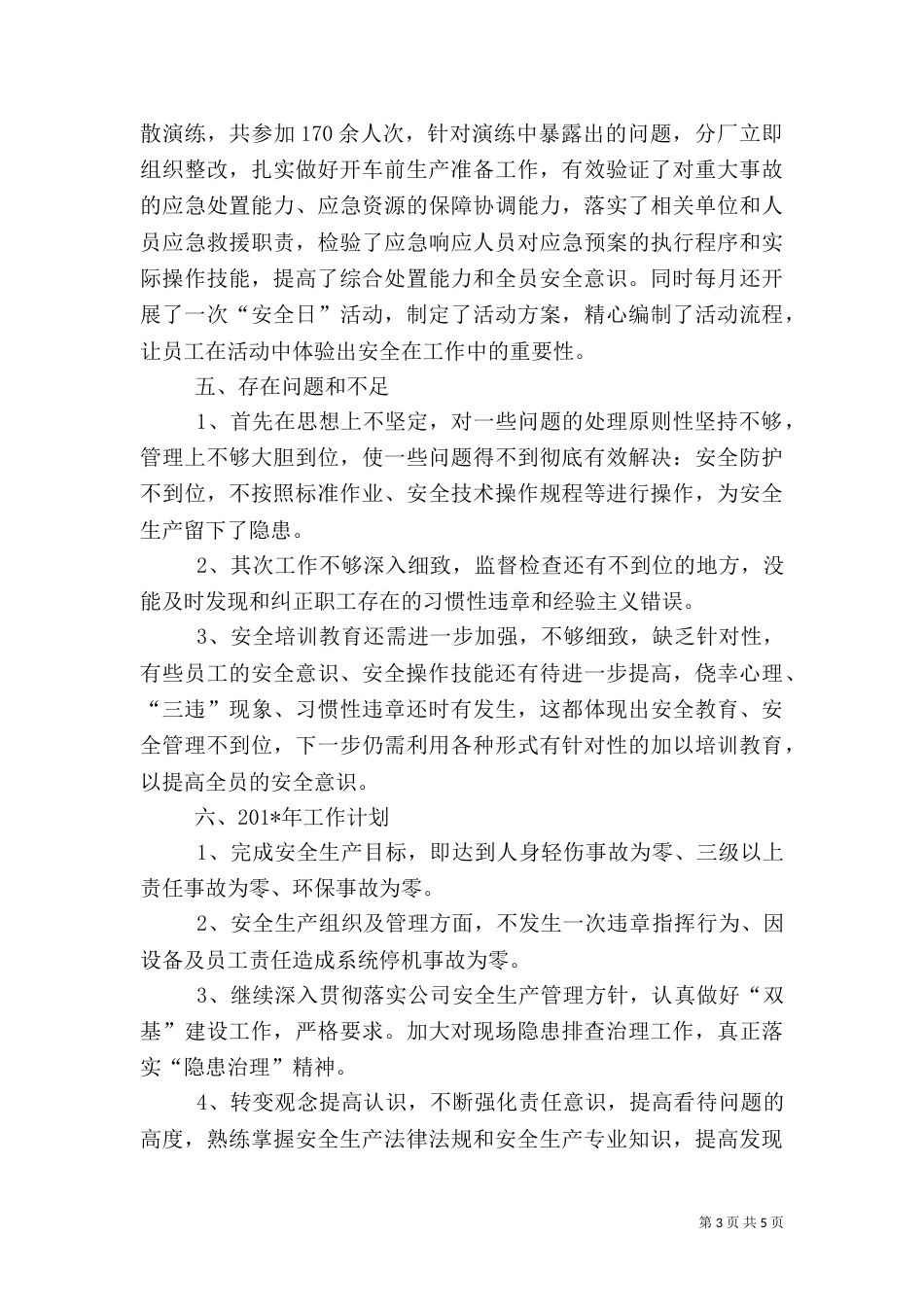 年终安全工作总结（三）_第3页