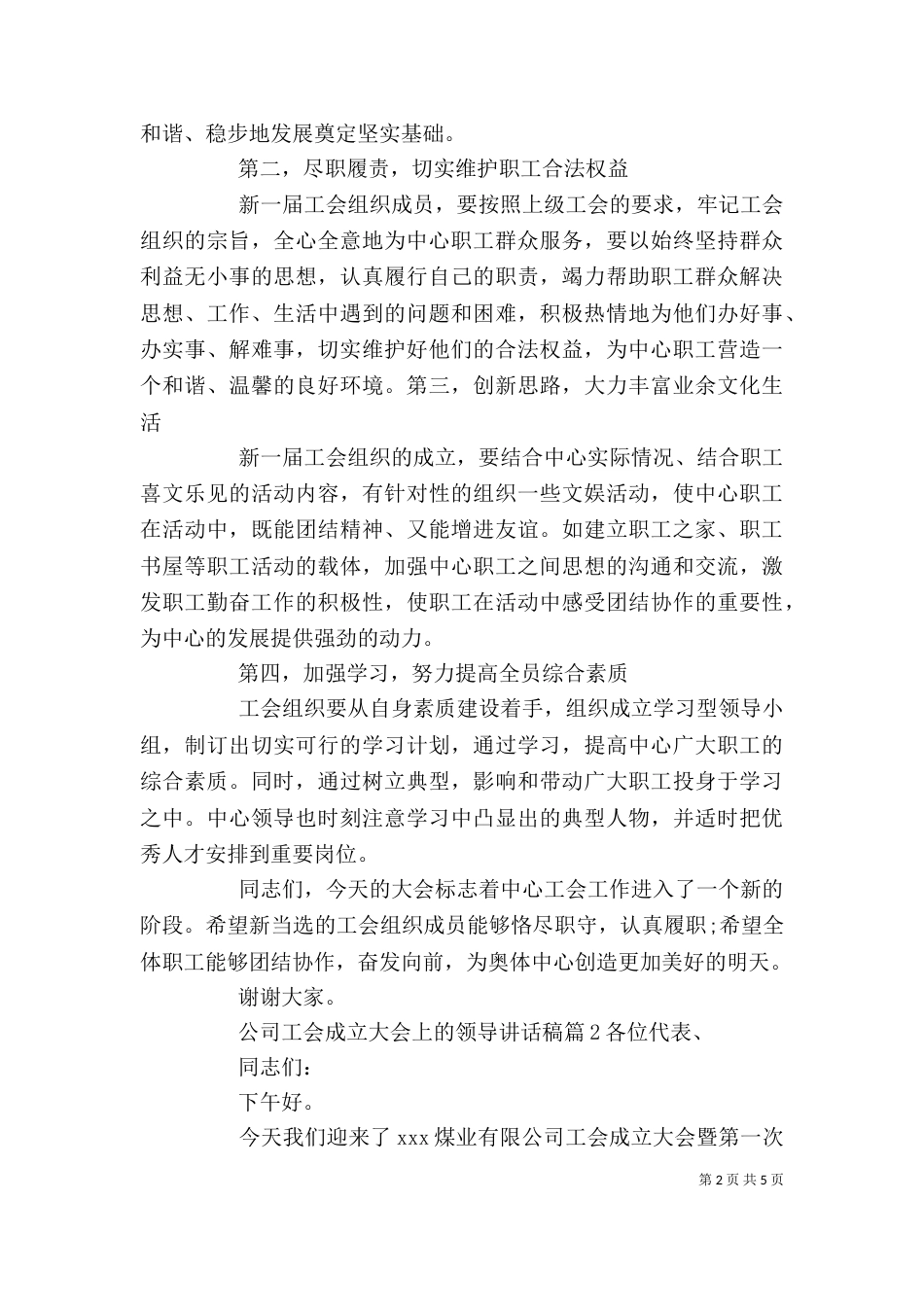 公司工会成立大会上的领导讲话稿_第2页