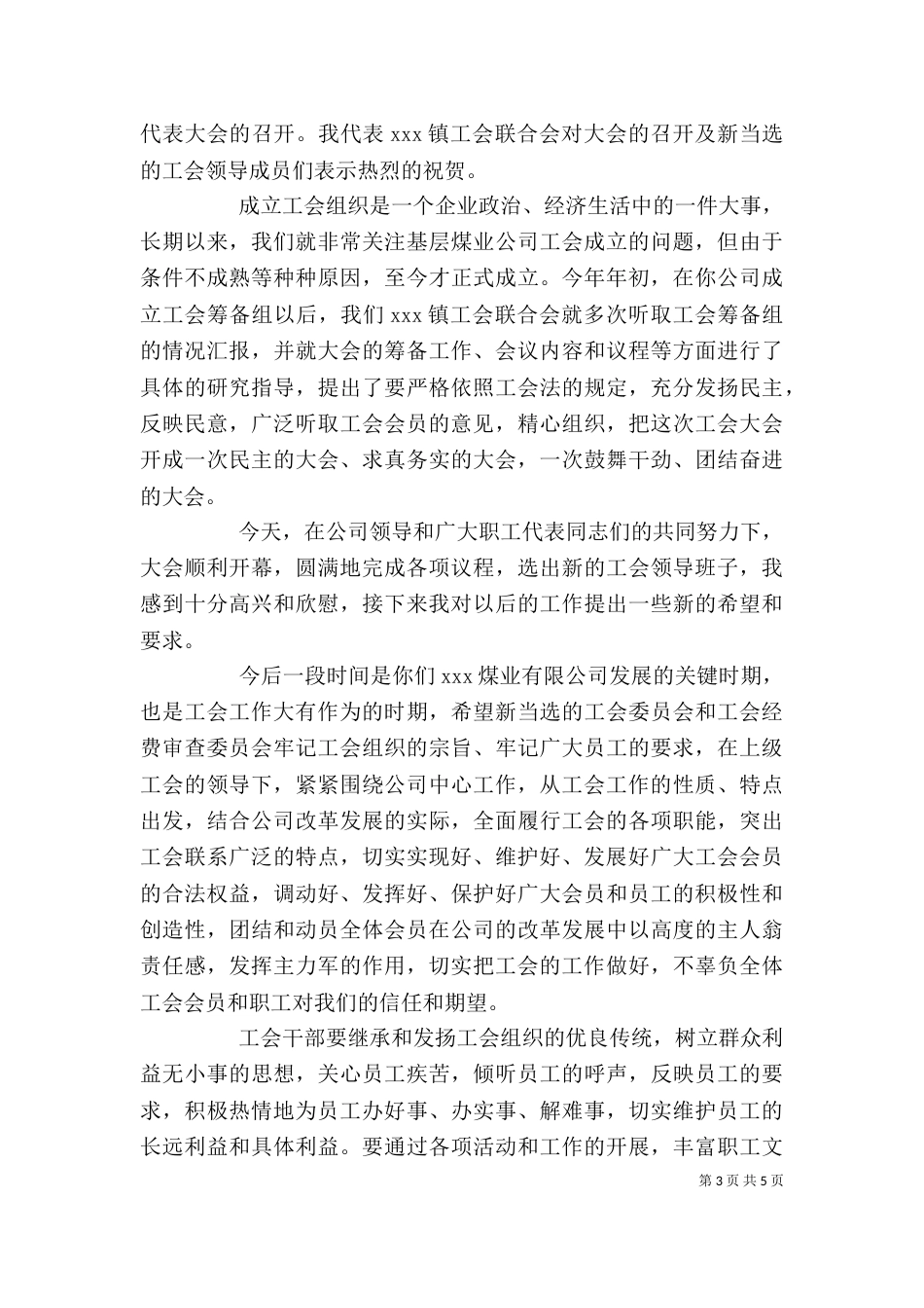 公司工会成立大会上的领导讲话稿_第3页