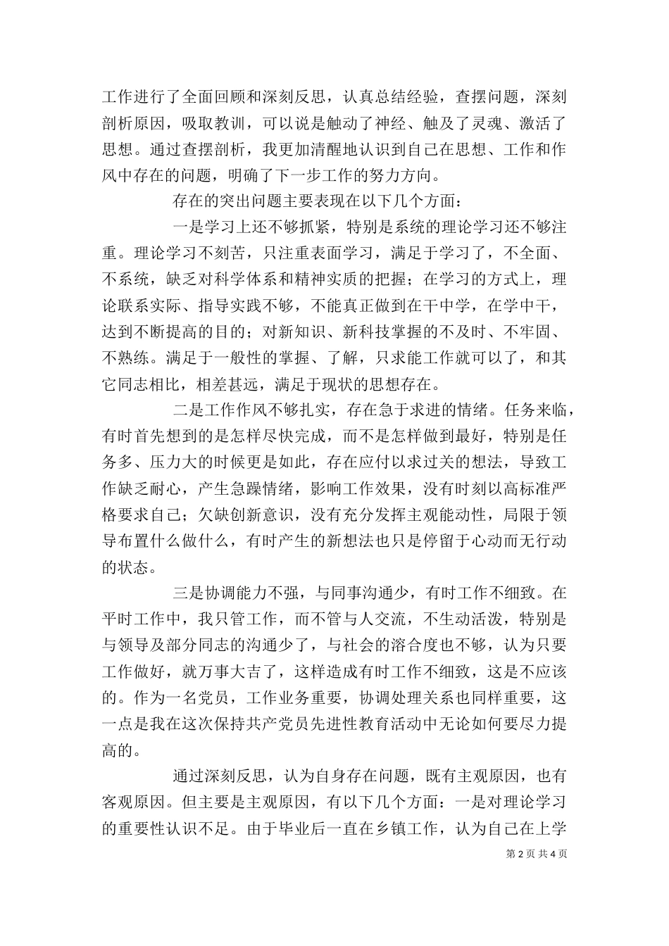 办公室组织工作会上的发言提纲_第2页