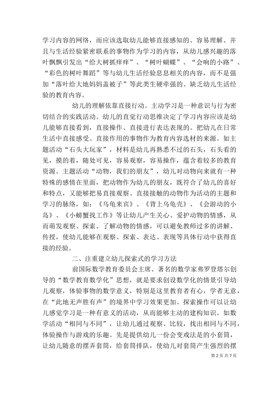 培训的心得体会（精选3篇）_第2页