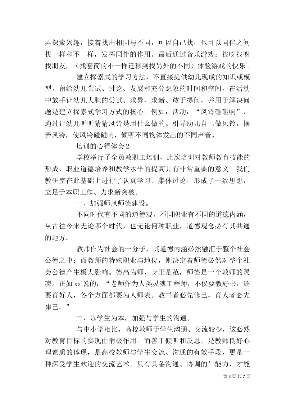 培训的心得体会（精选3篇）_第3页