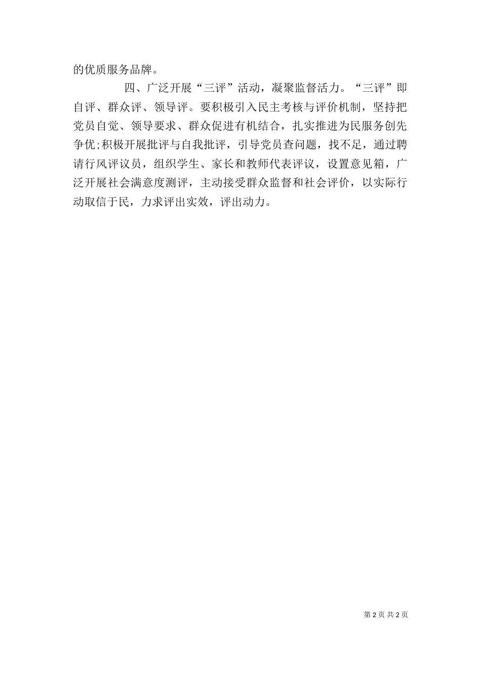 三防三评心得体会_第2页