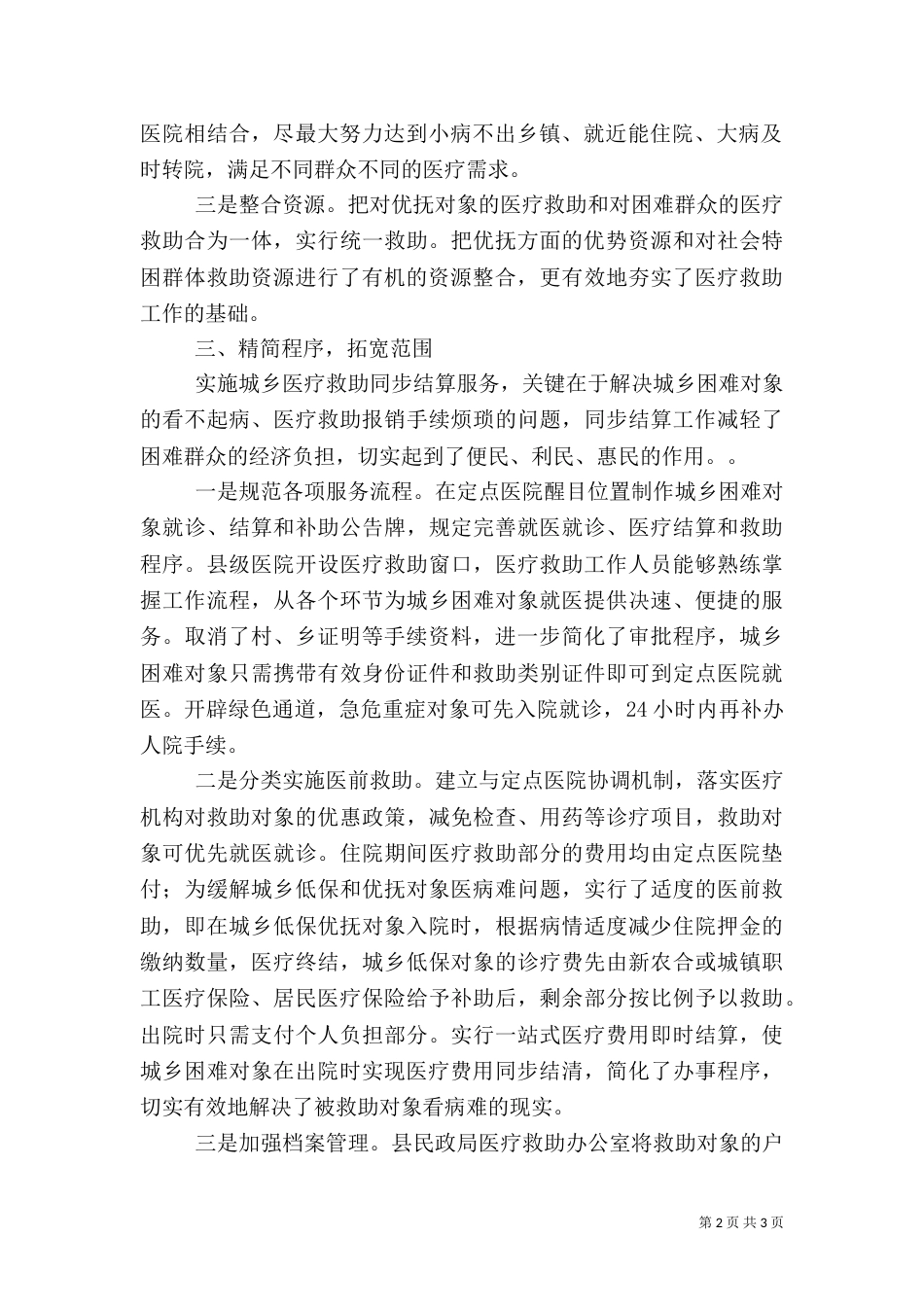 城乡医疗救助情况汇报（七）_第2页