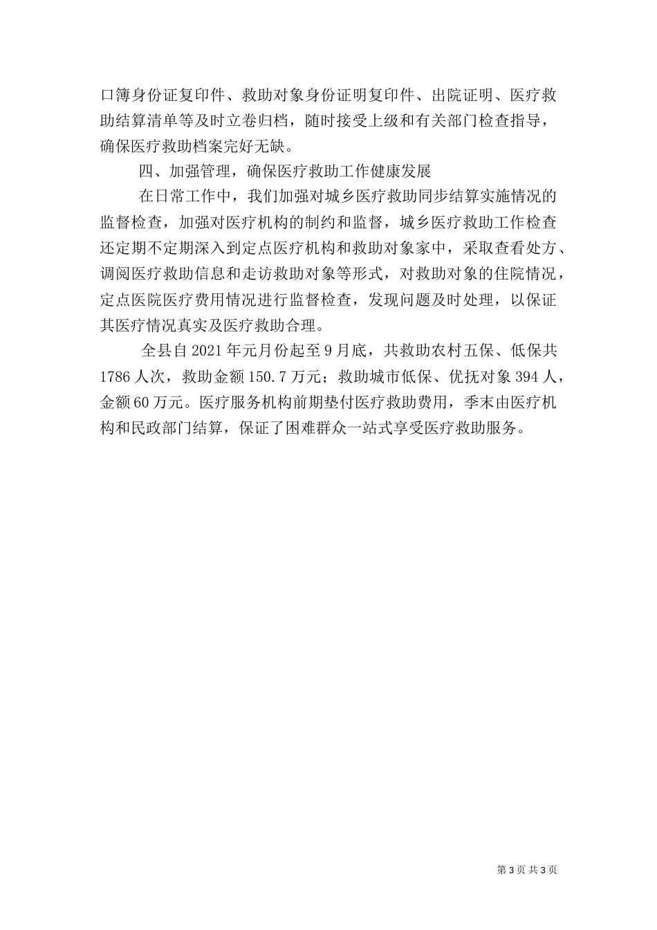 城乡医疗救助情况汇报（七）_第3页