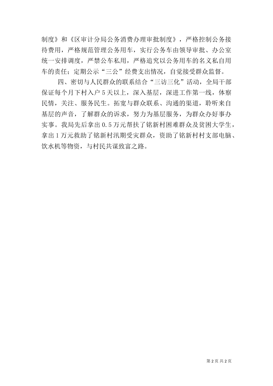 审计局教育实践活动专项整治综合典型材料（一）_第2页