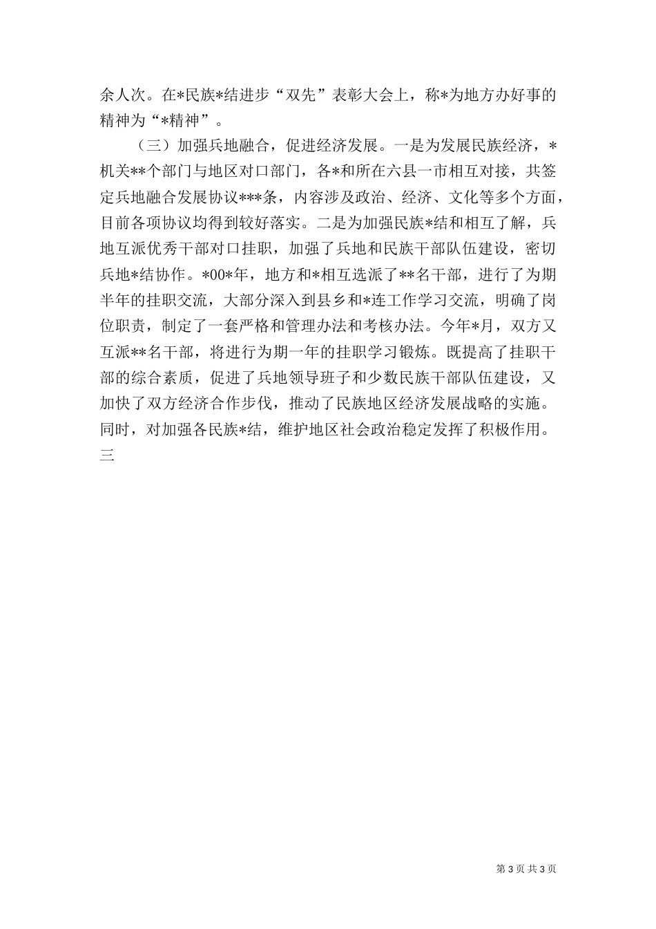 民族团结先进事迹汇报材料（二）0_第3页