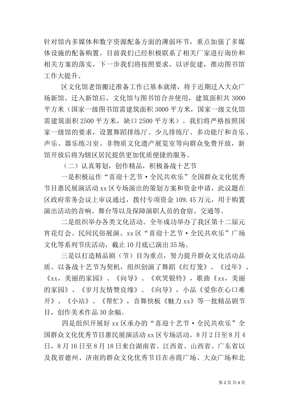 文化局年度文化工作总结_第2页