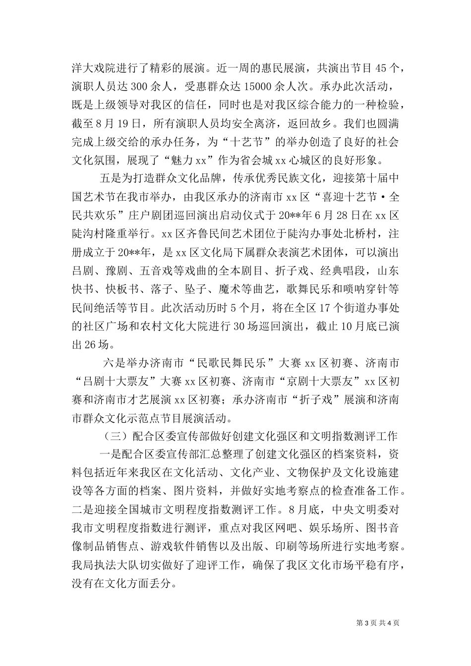 文化局年度文化工作总结_第3页