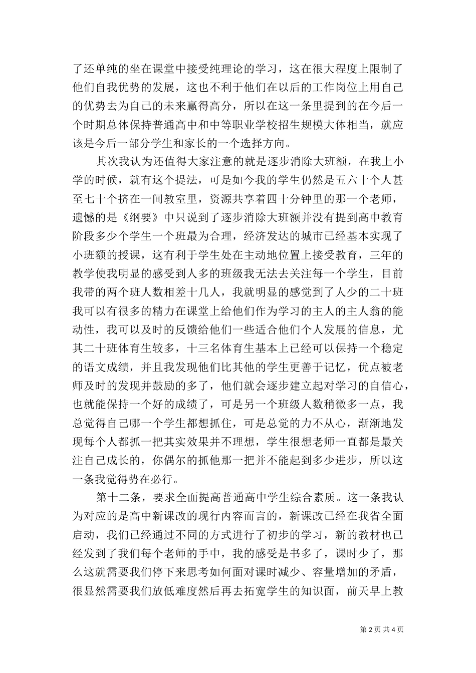 规划纲要学习心得_第2页