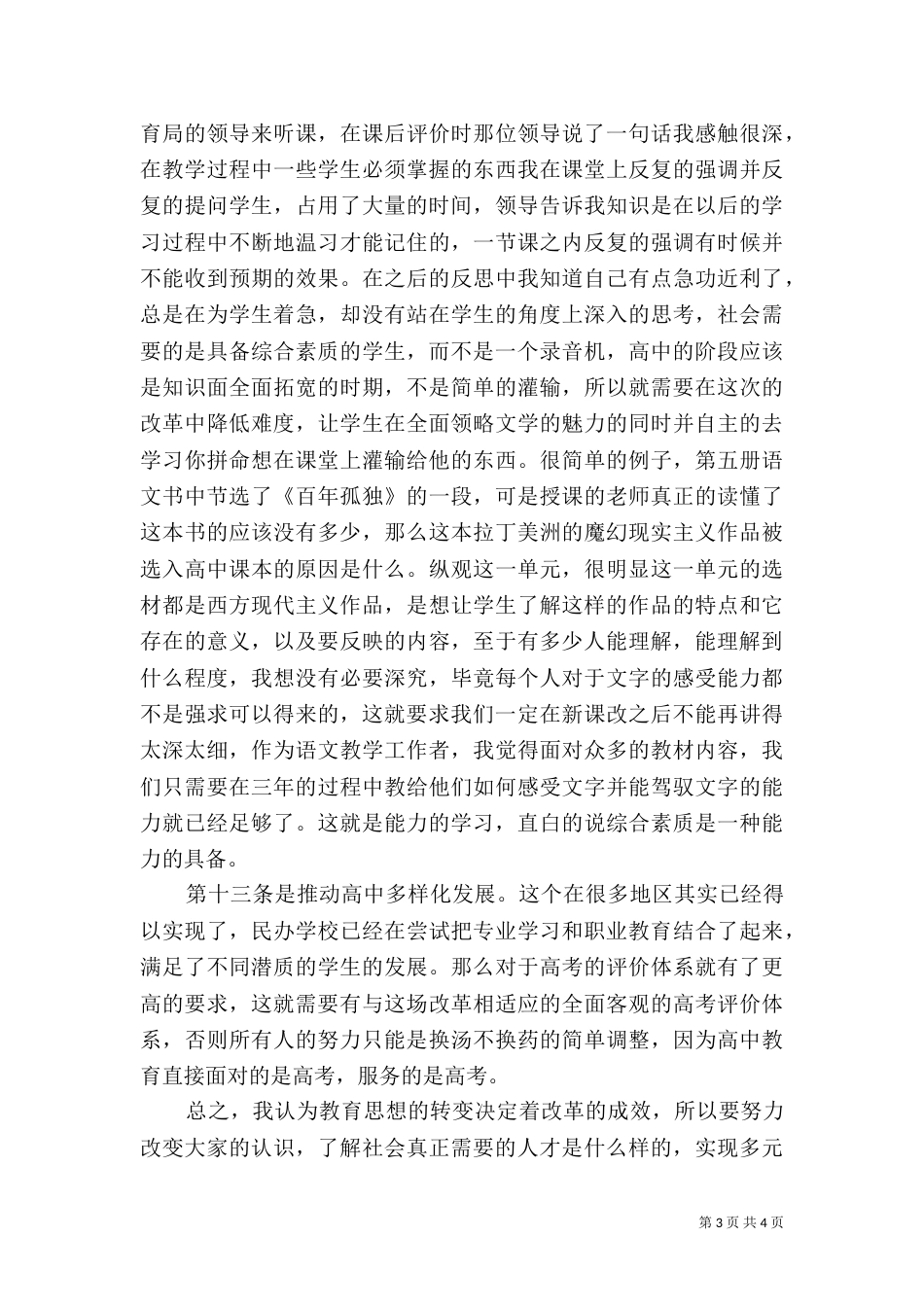 规划纲要学习心得_第3页