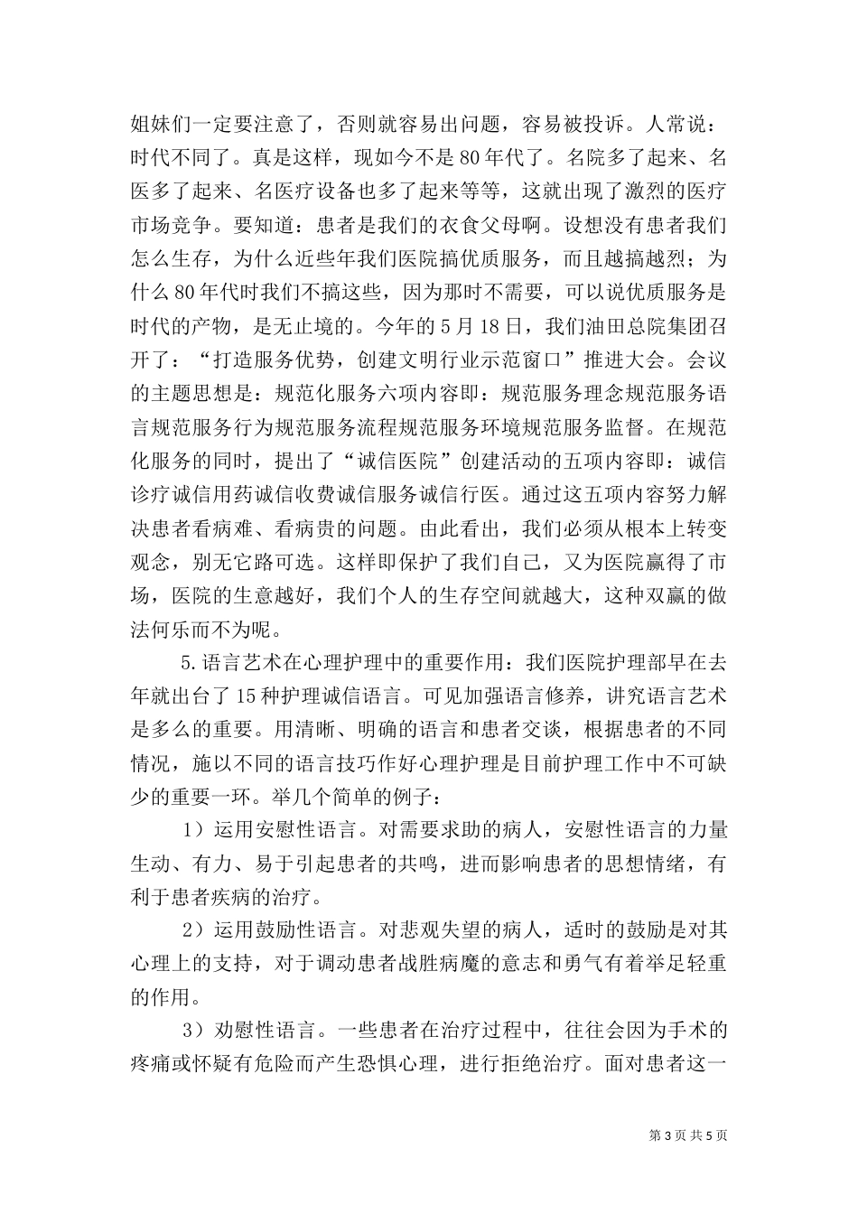 医院优质服务的心得体会_第3页