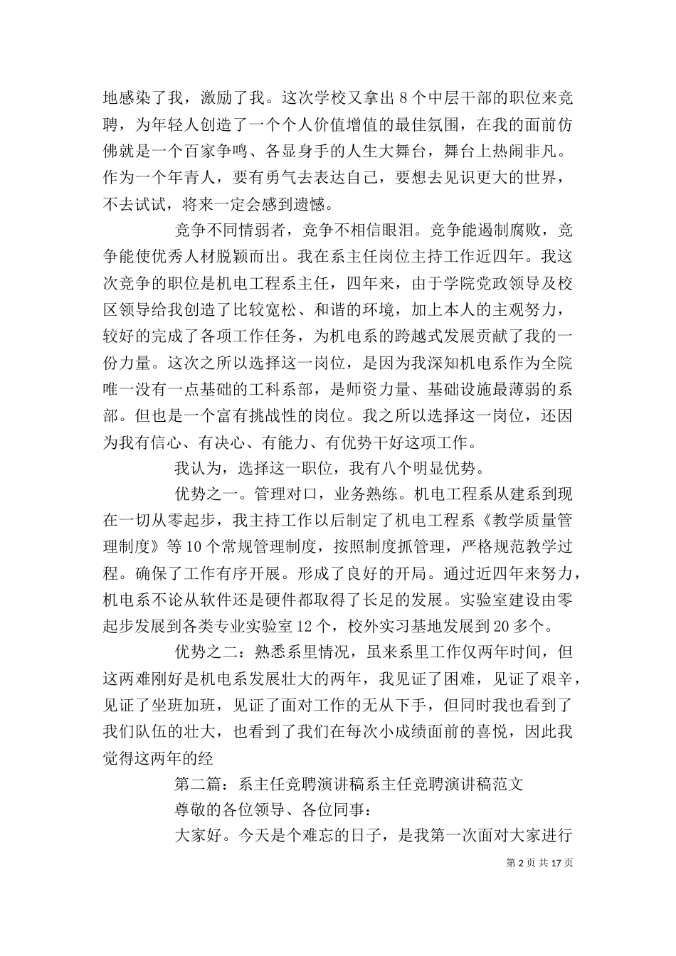 系主任竞聘上岗演讲稿_第2页