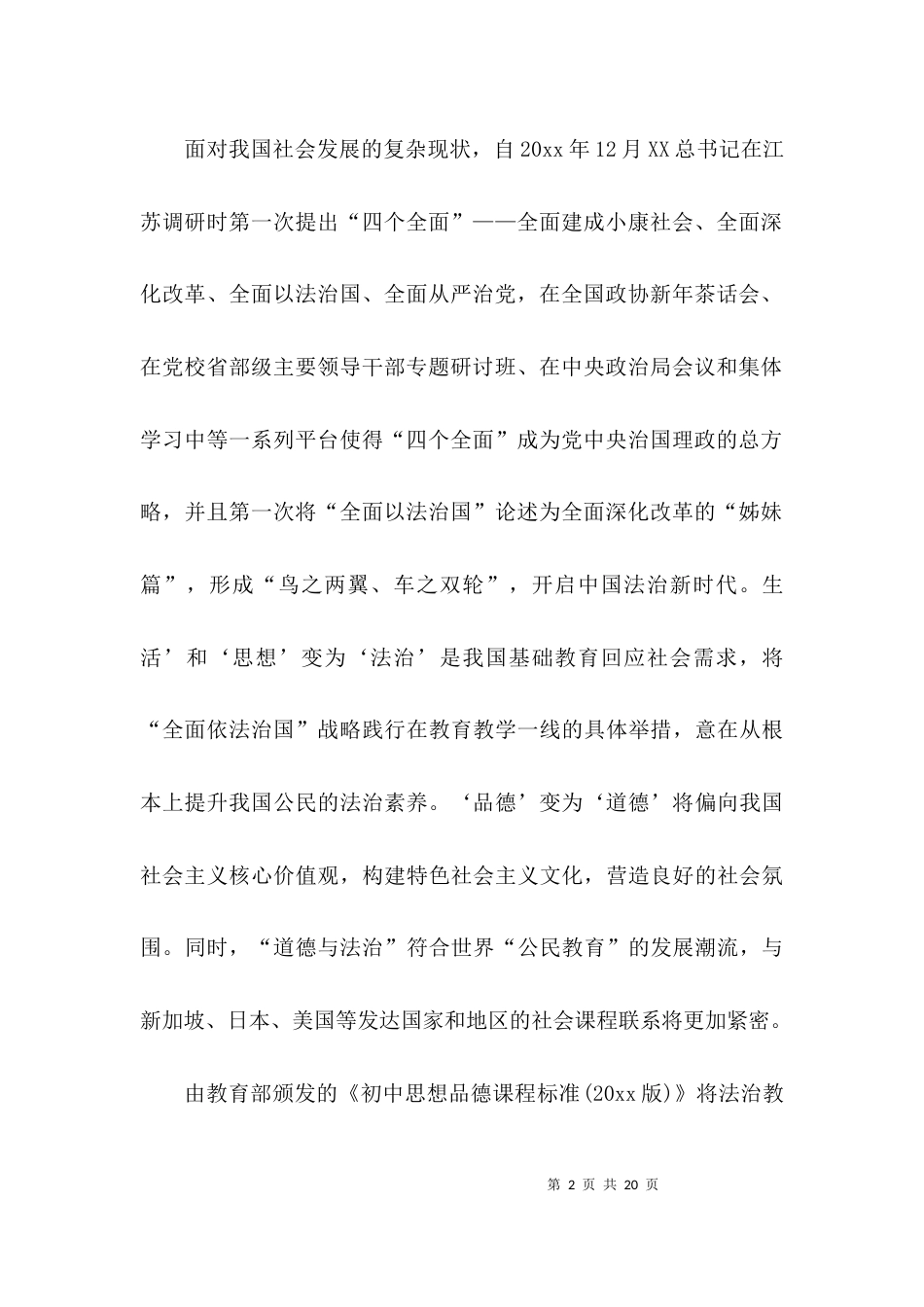 （精选）小学道德与法治培训的心得体会_第2页