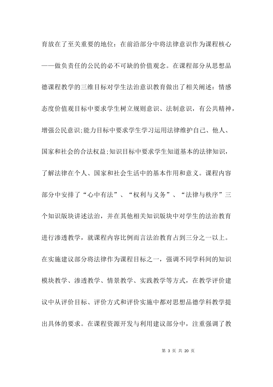 （精选）小学道德与法治培训的心得体会_第3页