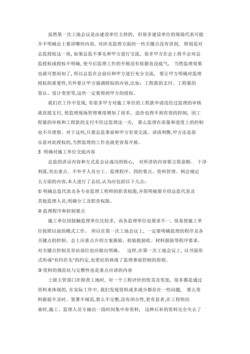 第一次工地会议内容及要求[共9页]_第3页