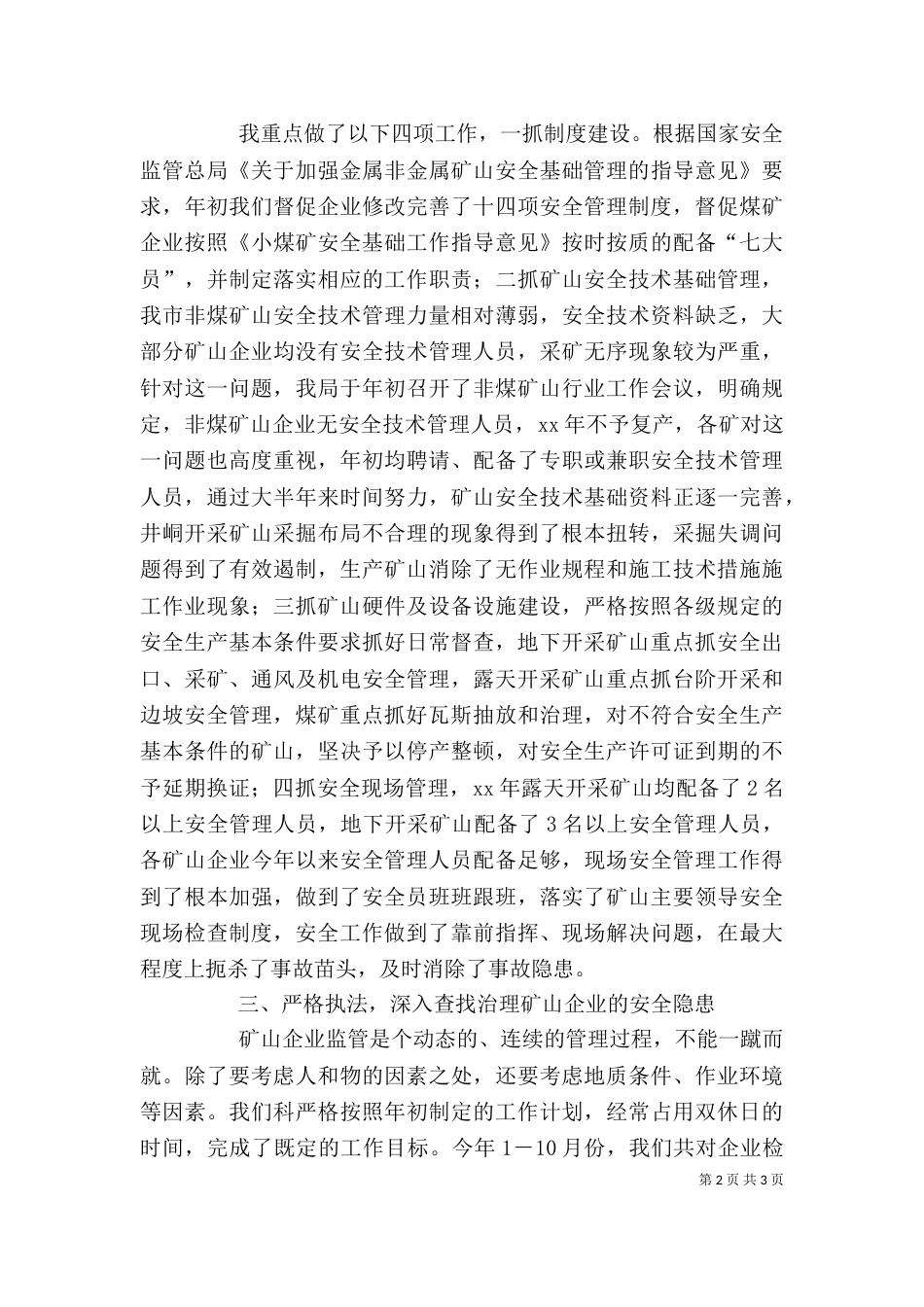 矿山科科长个人工作总结[1]_第2页