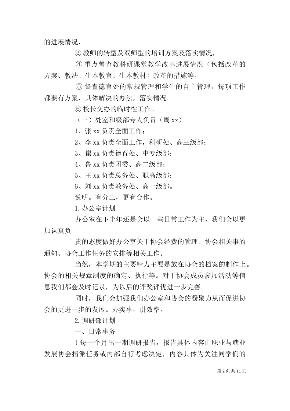 办公室下半年工作计划（一）_第2页