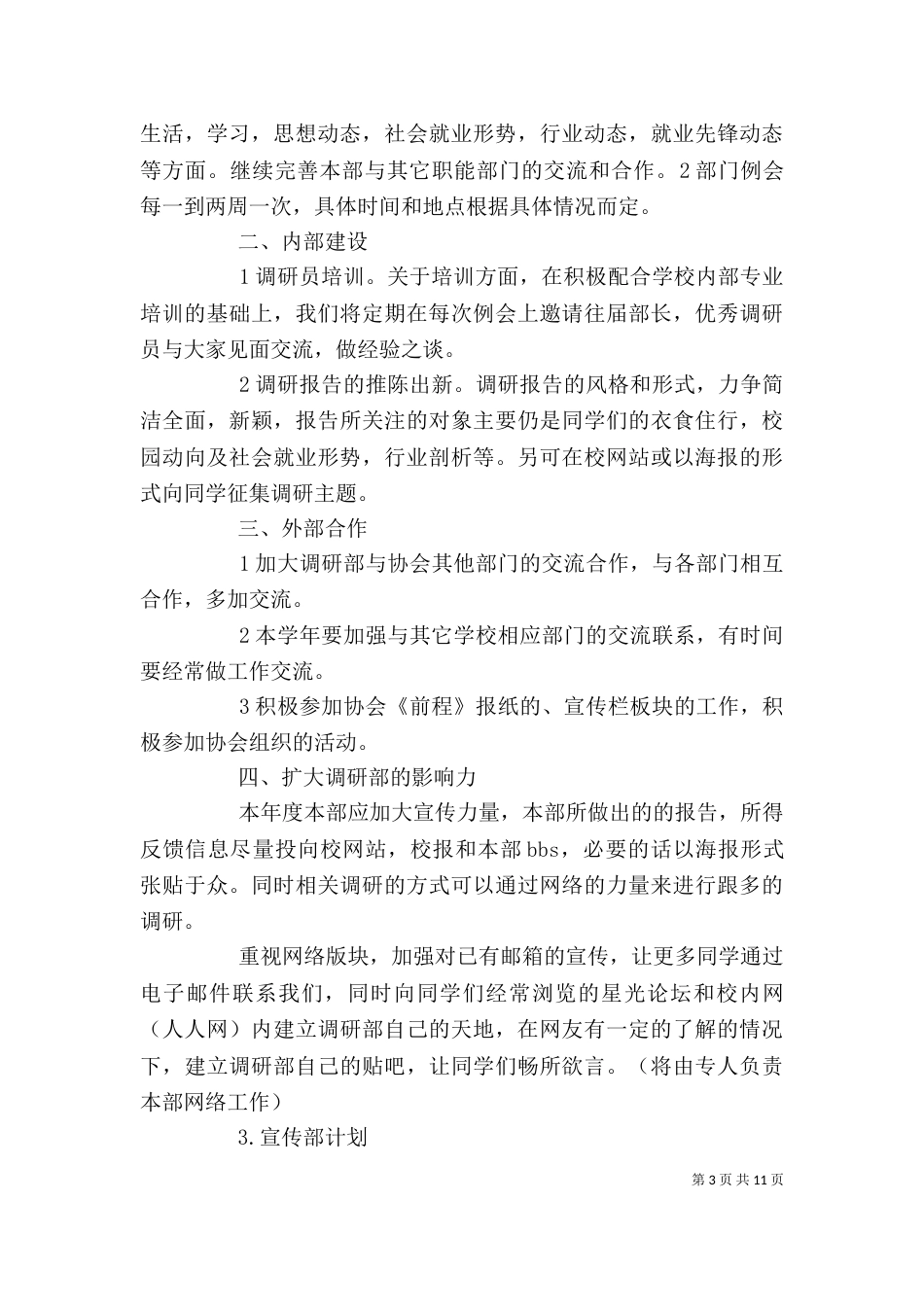 办公室下半年工作计划（一）_第3页