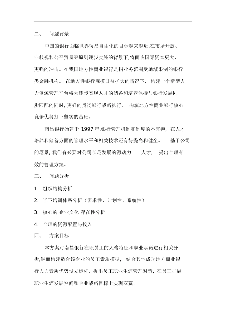 NCB员工职业规划管理方案[共18页]_第2页