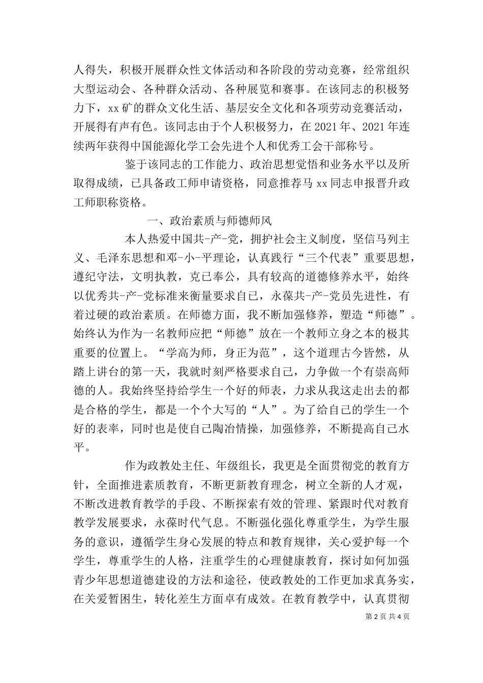 晋升自我鉴定（一）_第2页