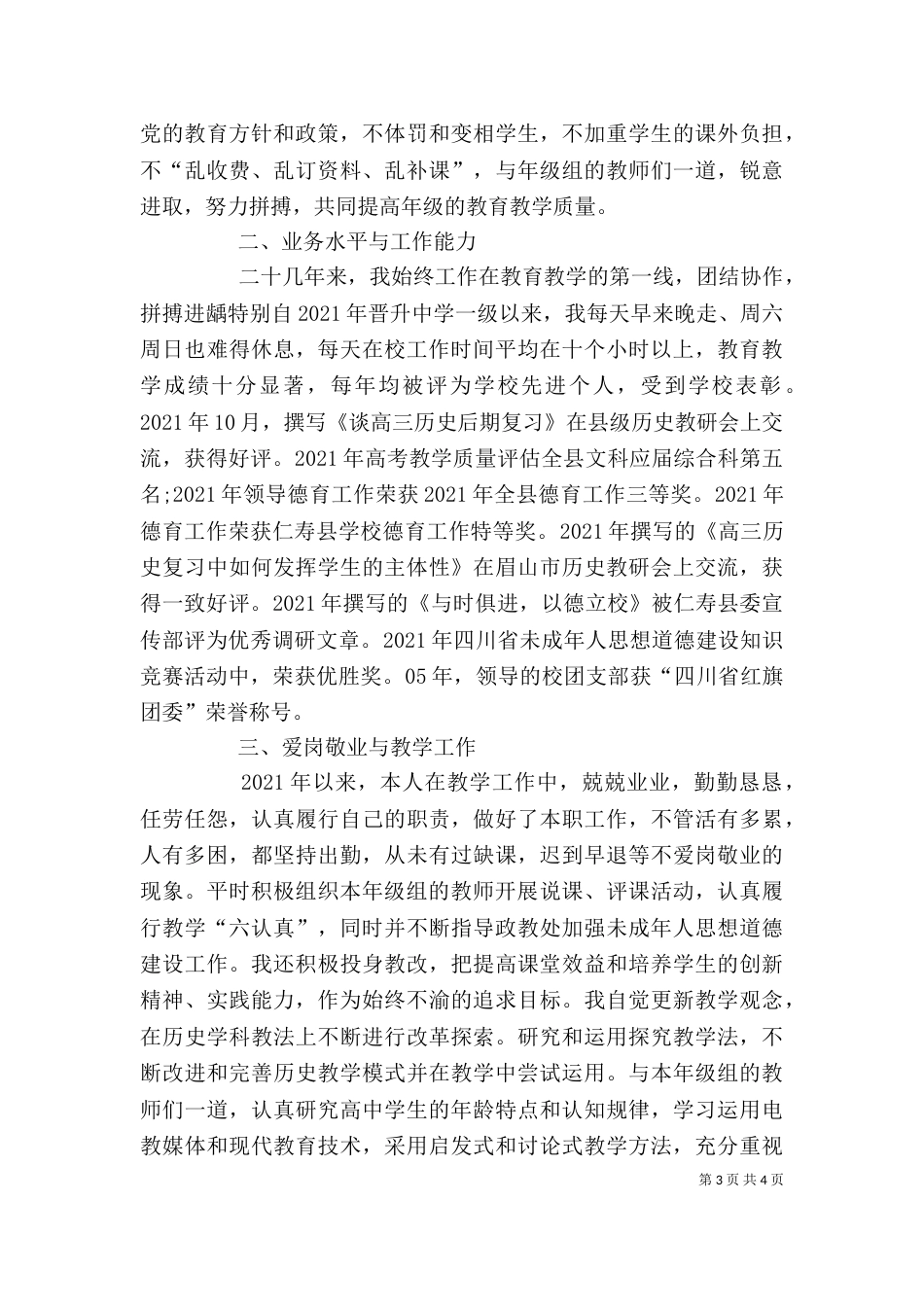 晋升自我鉴定（一）_第3页
