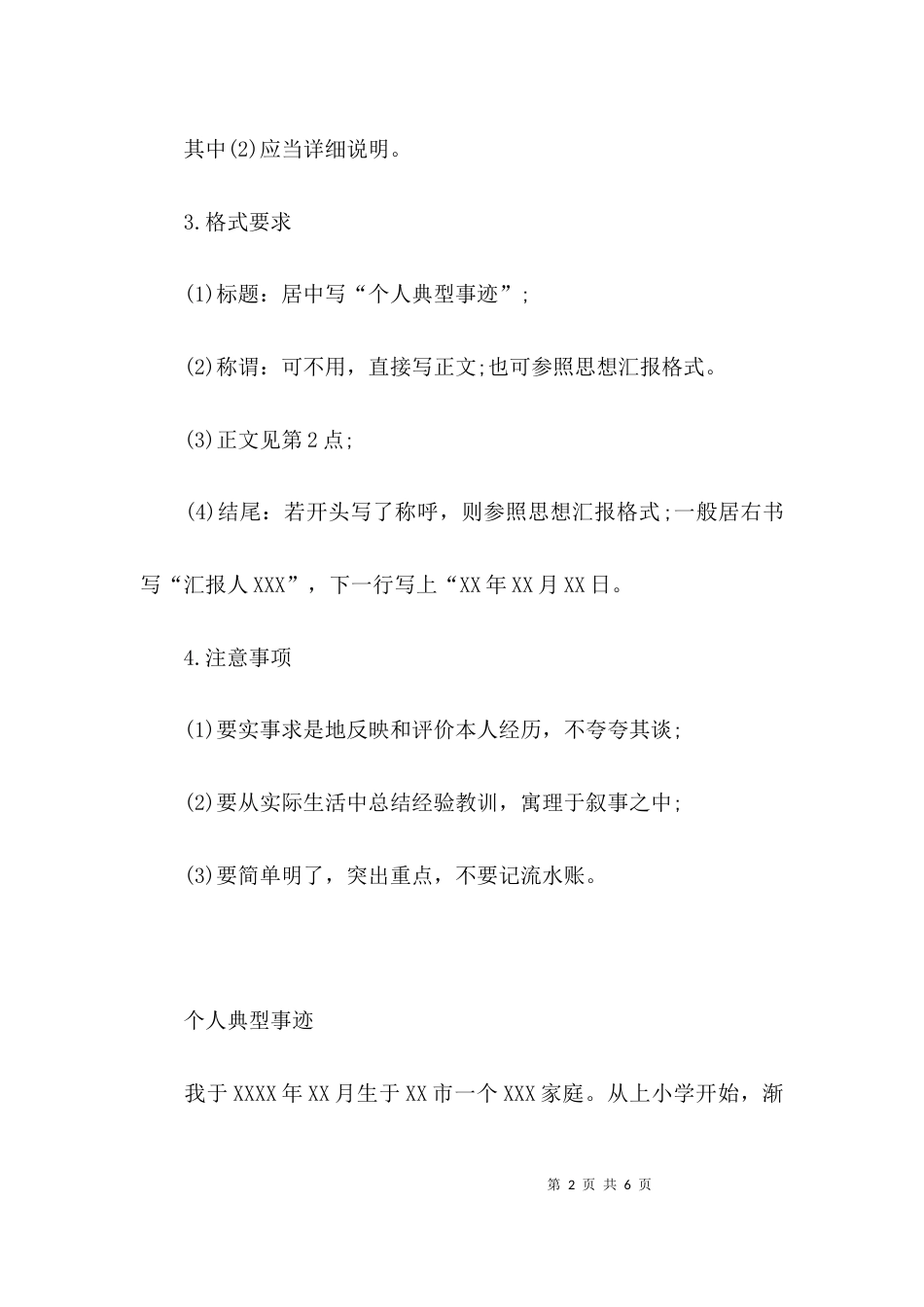 （精选）典型事迹材料格式_第2页