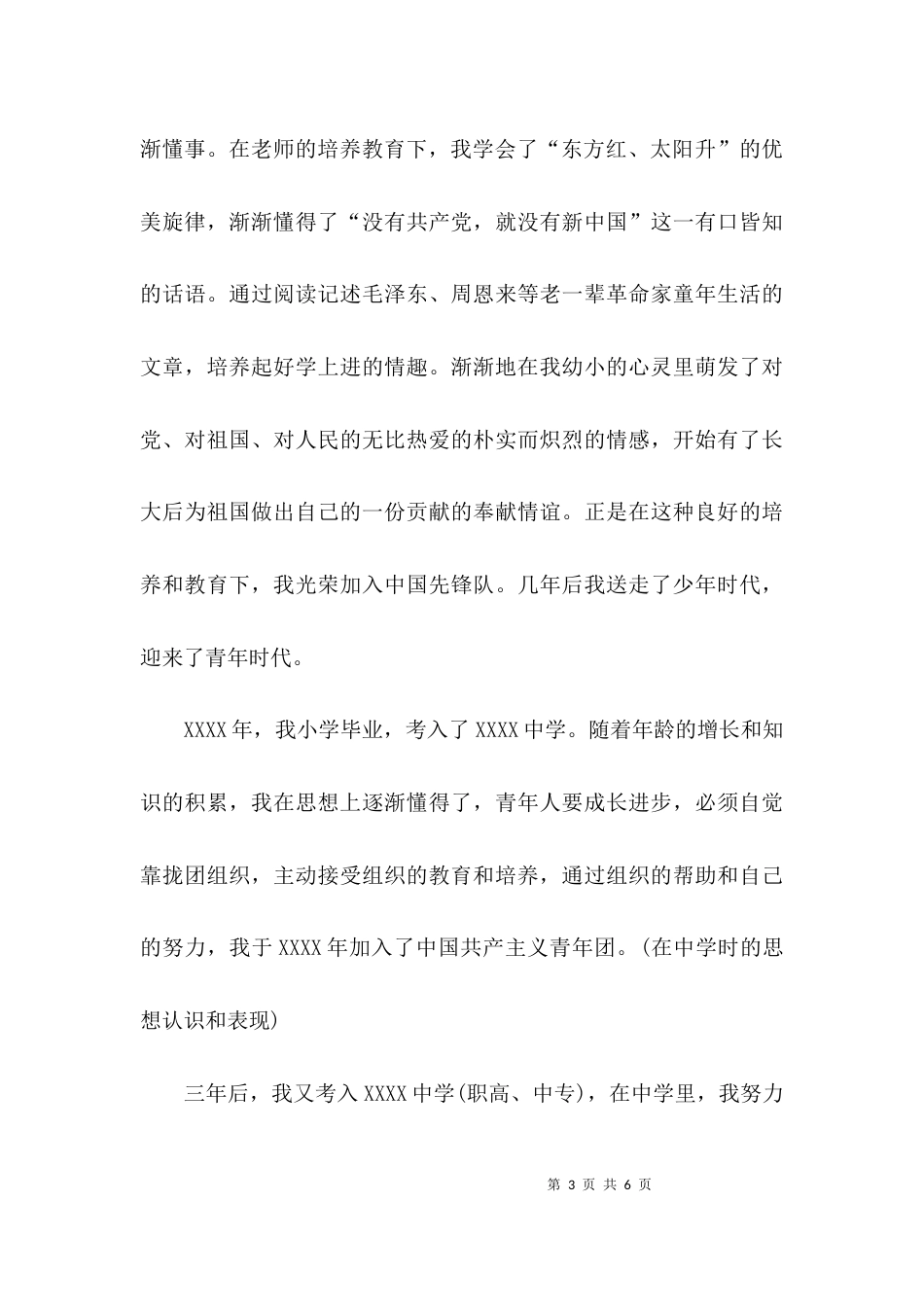 （精选）典型事迹材料格式_第3页