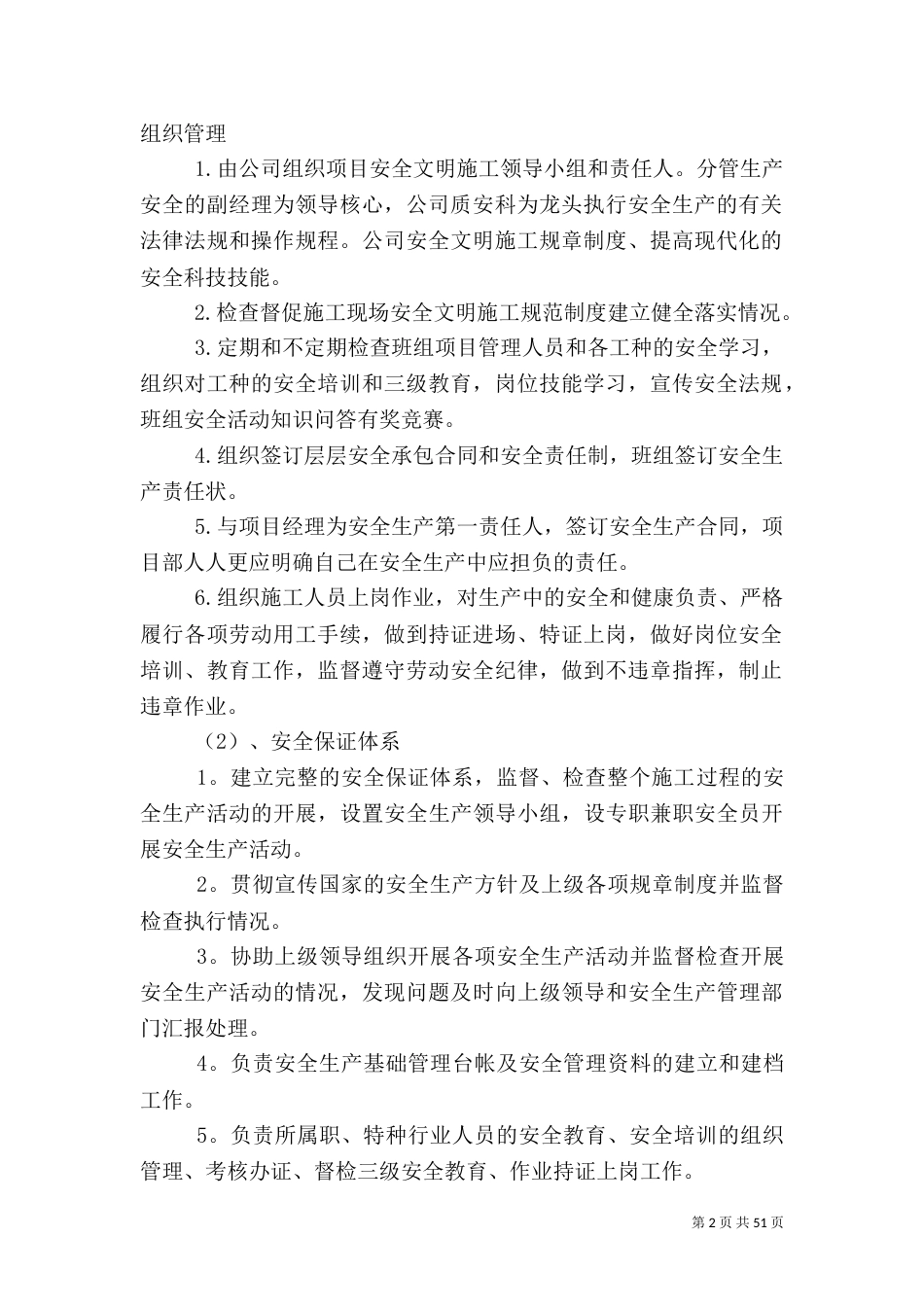 安全管理体系与措施（一）_第2页