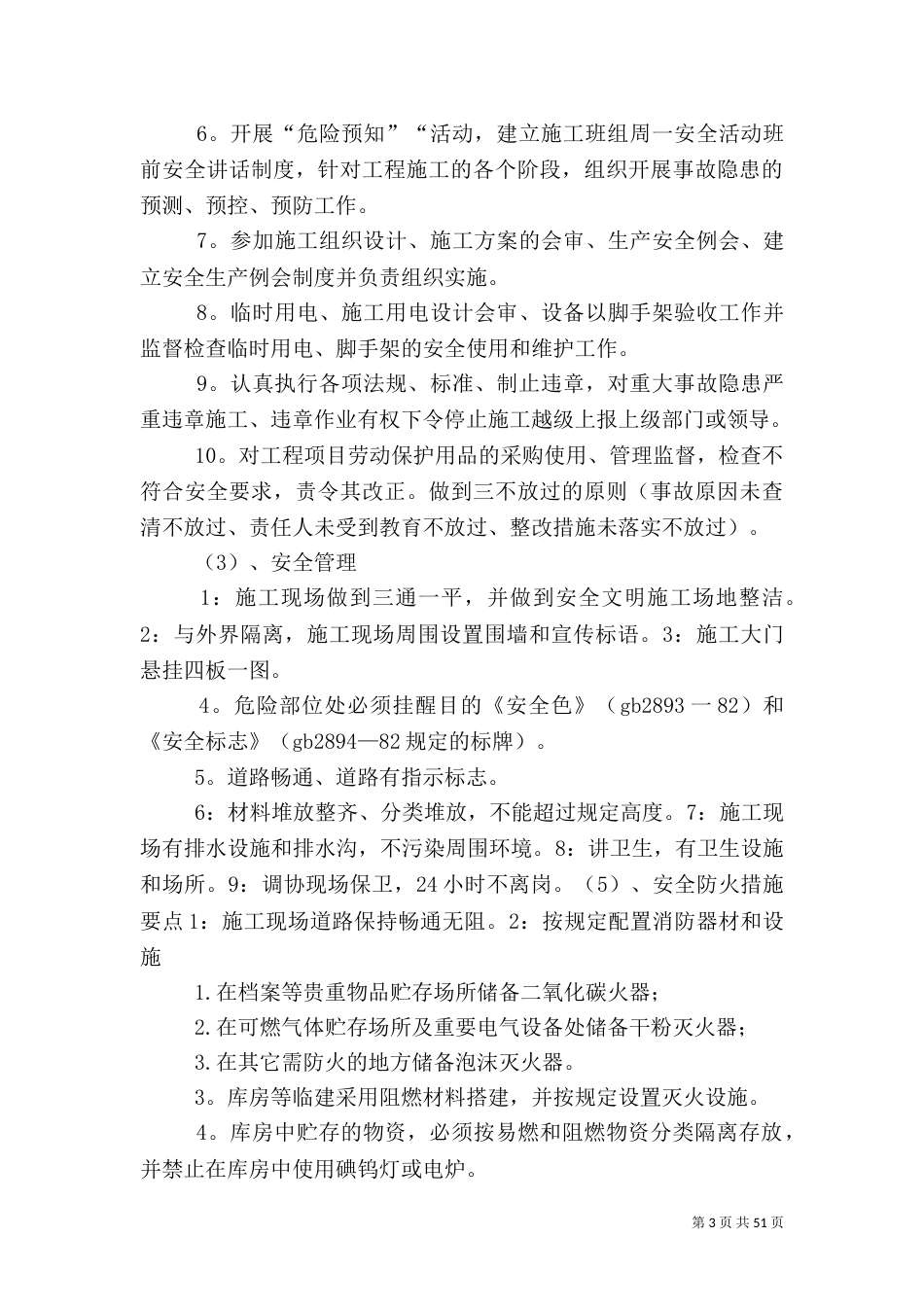 安全管理体系与措施（一）_第3页