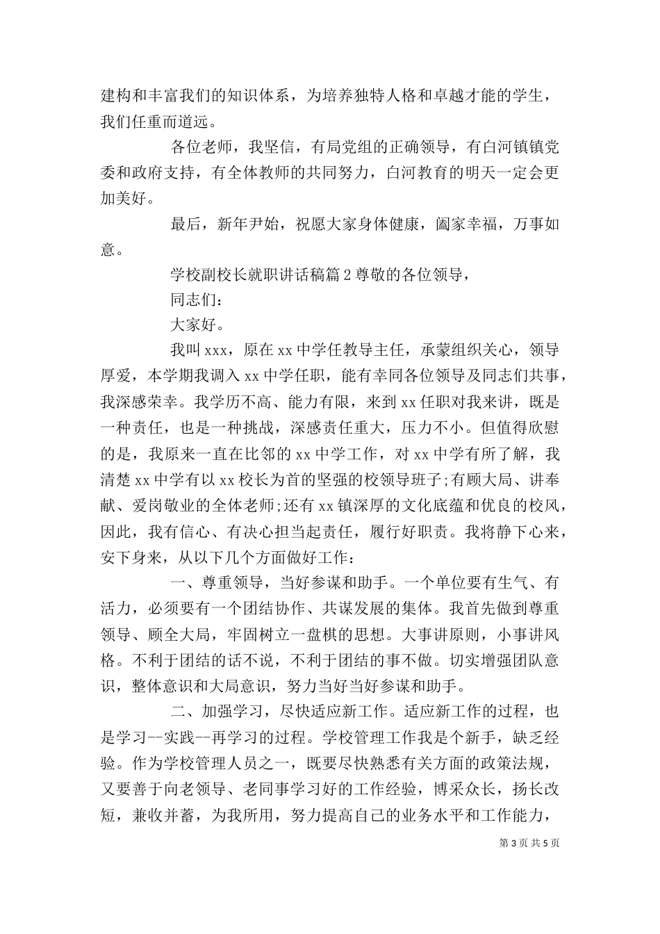 学校副校长就职讲话稿_第3页