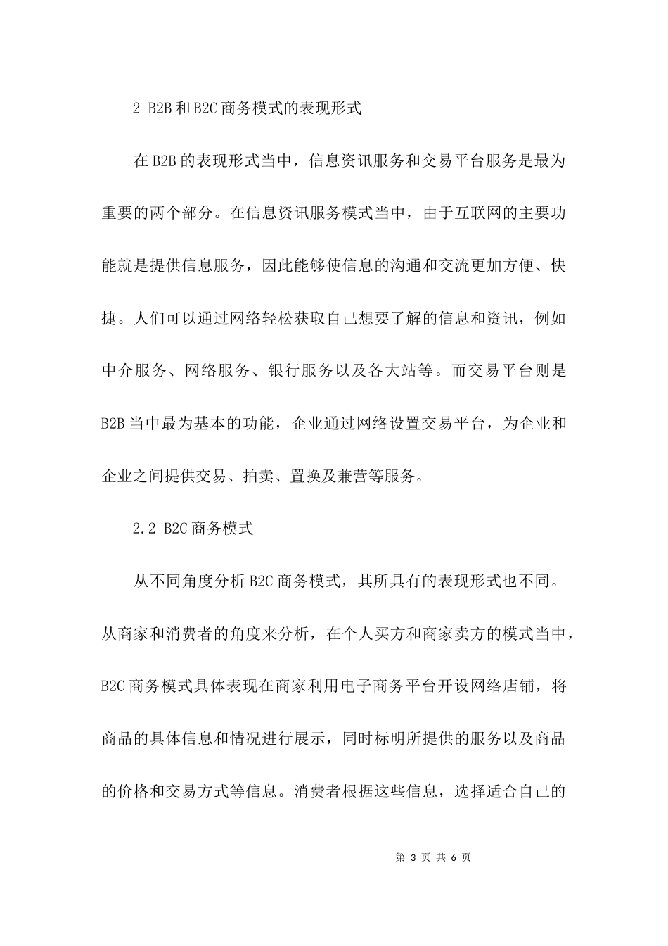 b2c电子商务系统论文_第3页