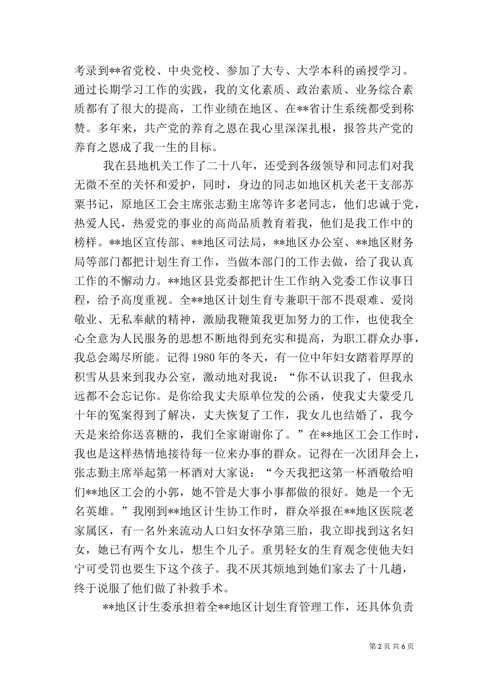 计生主任的先进事迹材料（二）_第2页