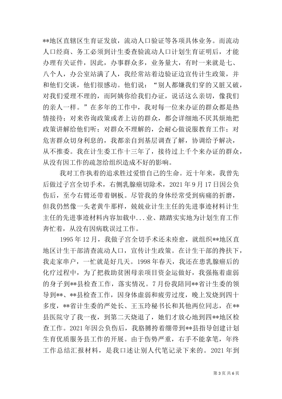 计生主任的先进事迹材料（二）_第3页