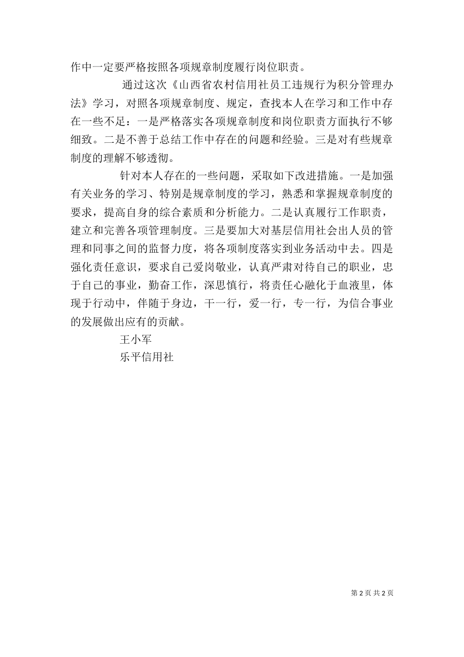 职工违规心得[大全]（一）_第2页