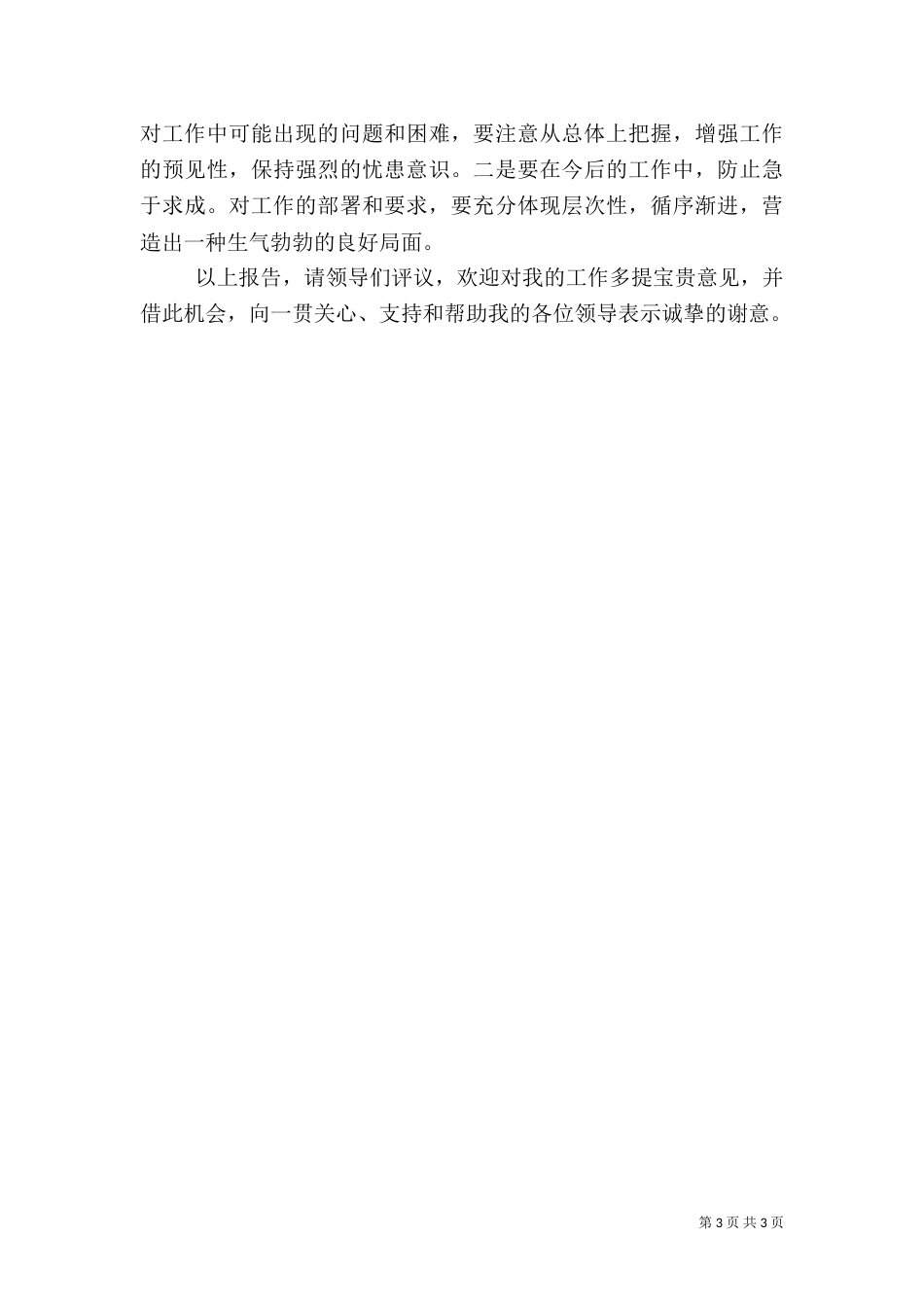 卫生服务站履职工作汇报_第3页