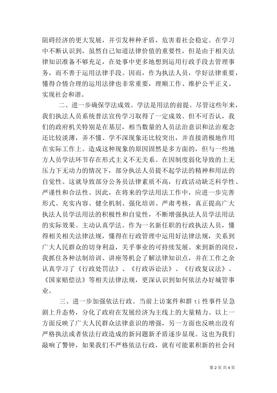 作为一名行政执法人员（三）_第2页