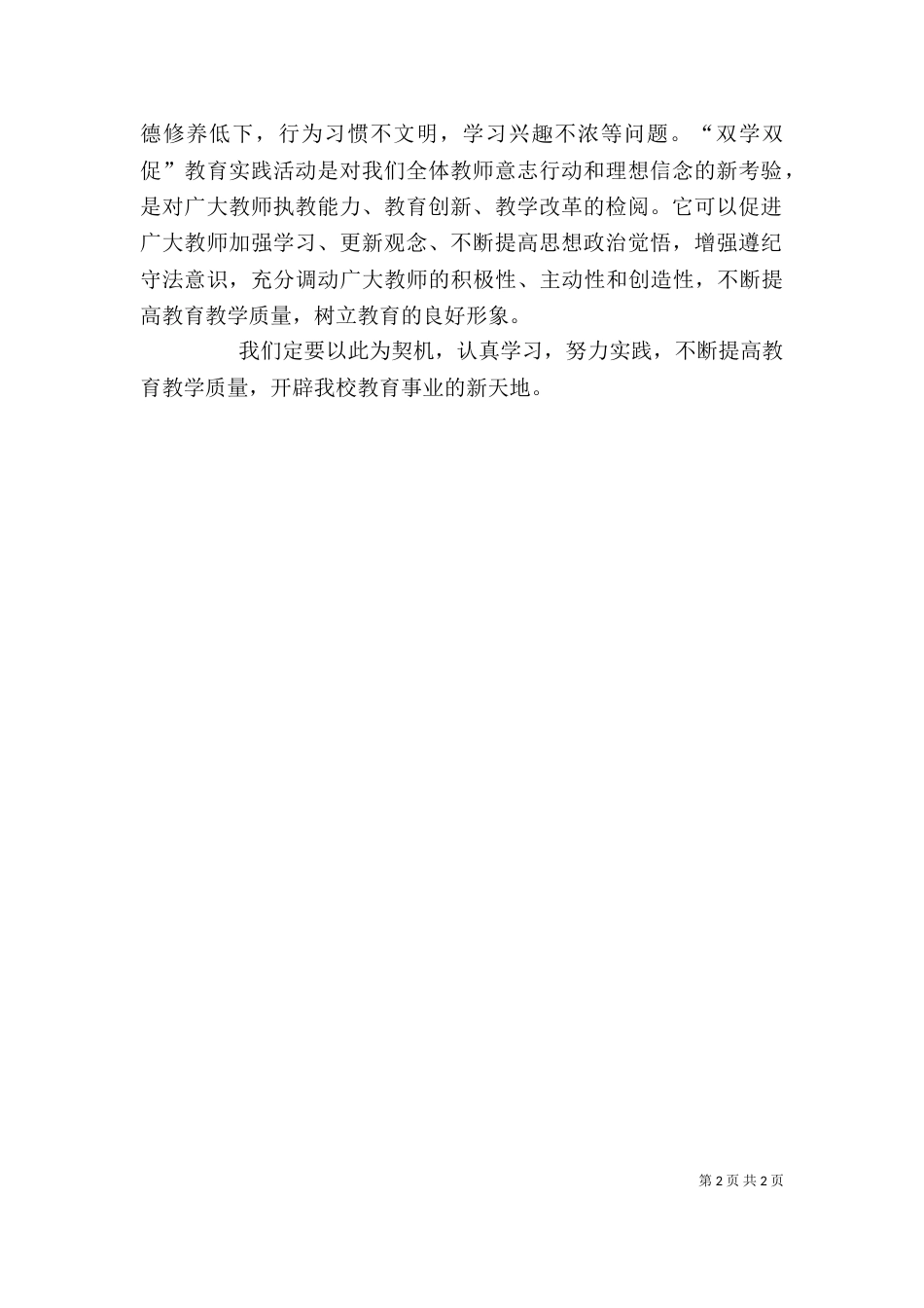 双学双促活动剖析材料（二）_第2页