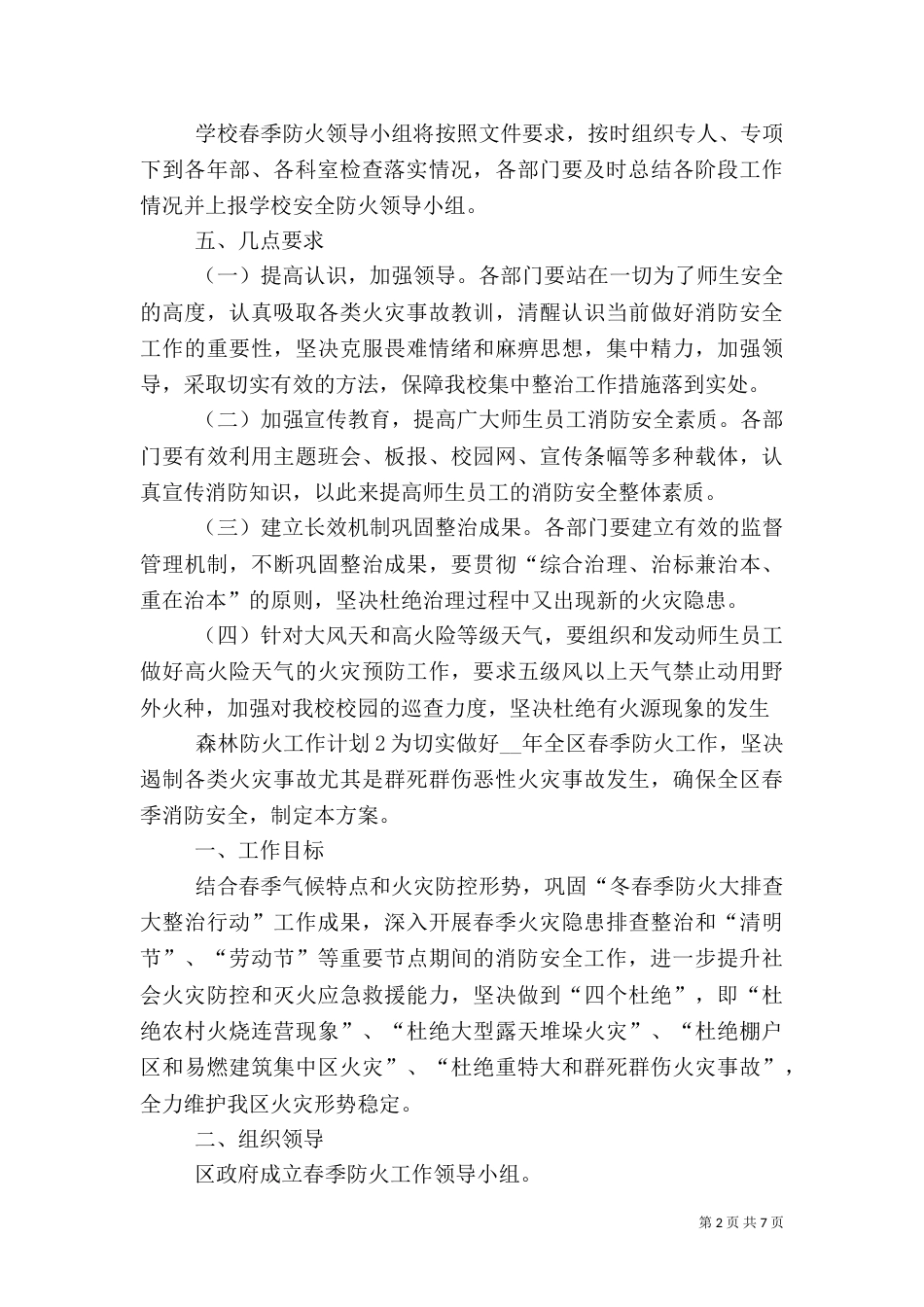 森林防火工作计划_第2页
